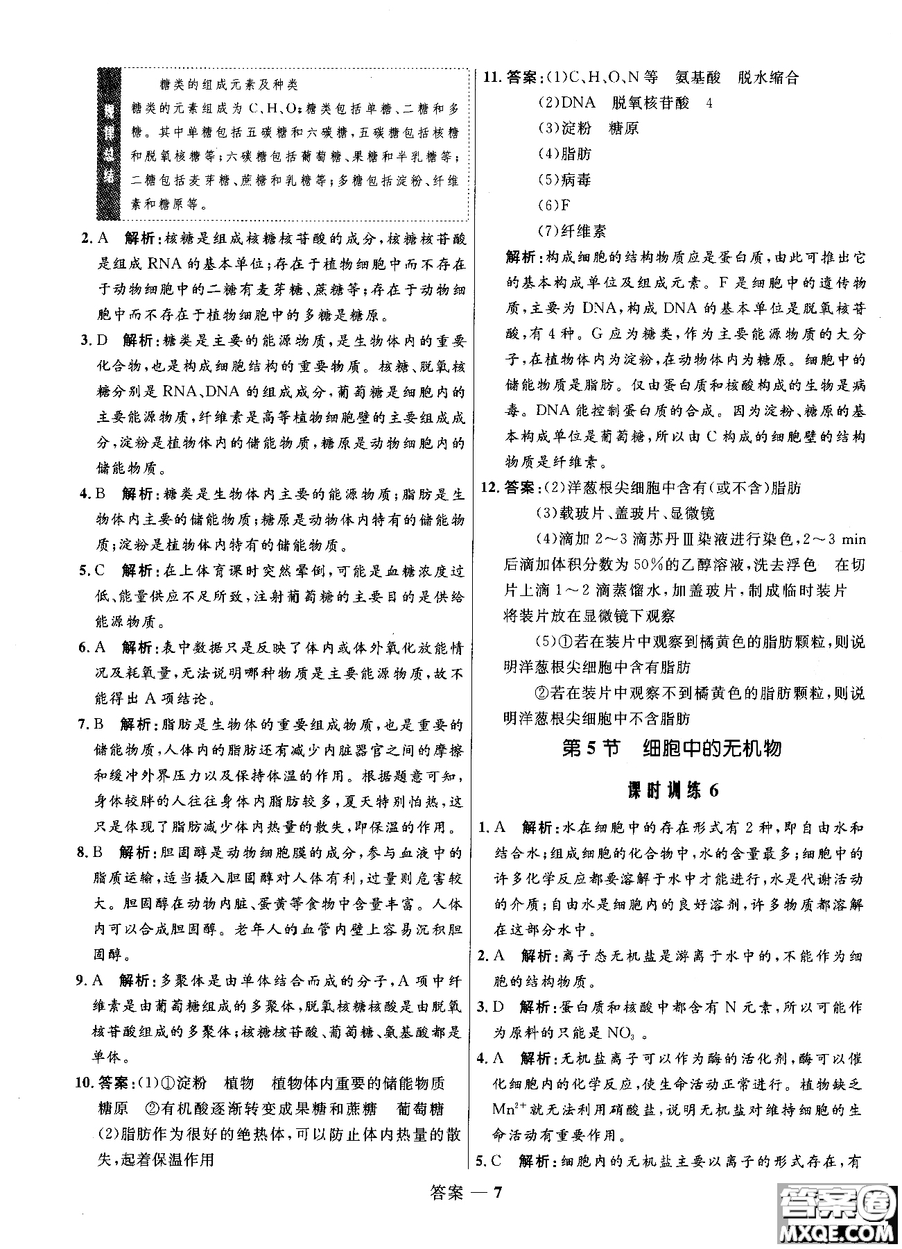 2018高中同步測控優(yōu)化訓(xùn)練生物必修1人教版RJ參考答案