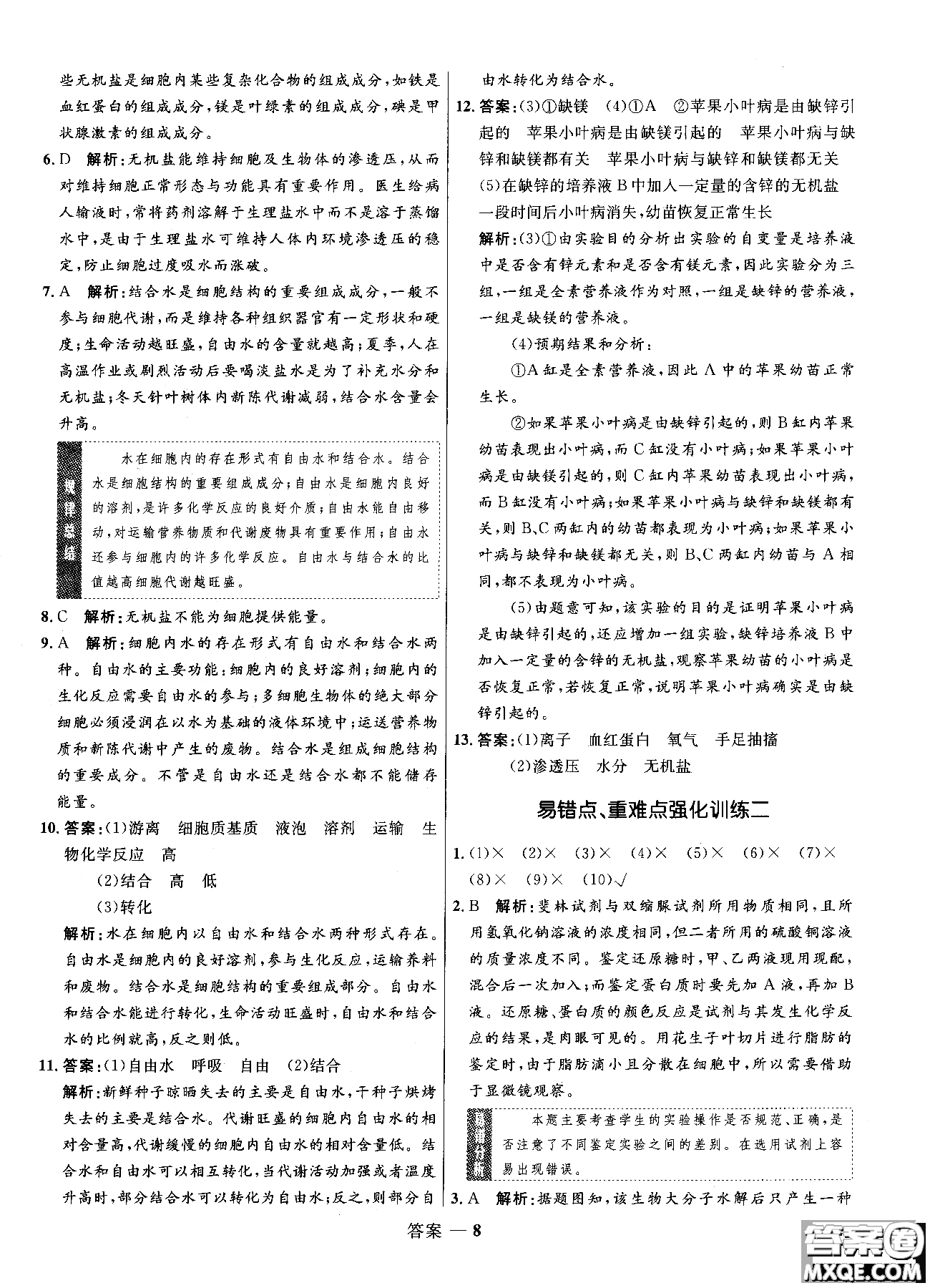 2018高中同步測控優(yōu)化訓(xùn)練生物必修1人教版RJ參考答案