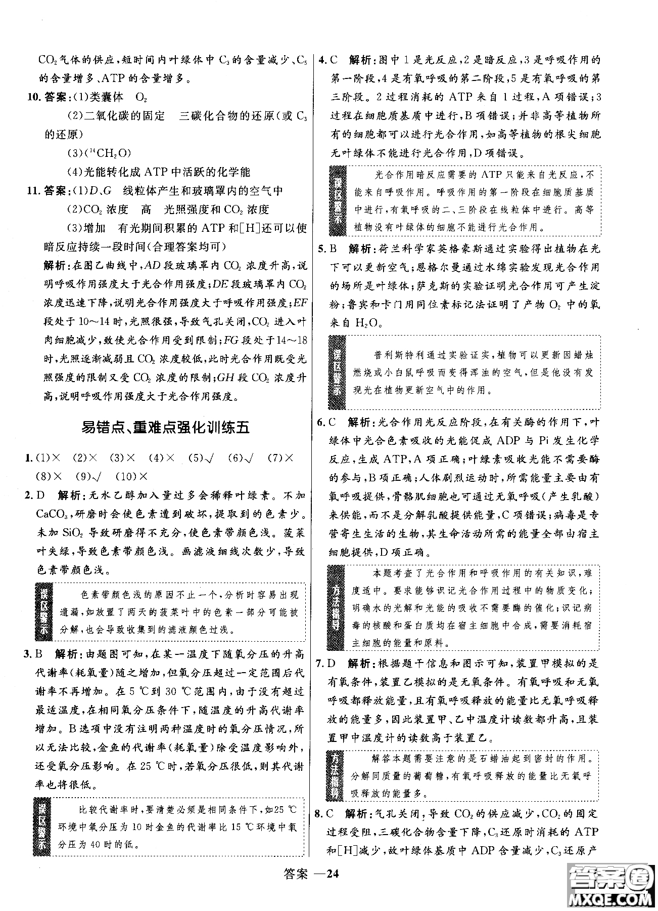 2018高中同步測控優(yōu)化訓(xùn)練生物必修1人教版RJ參考答案