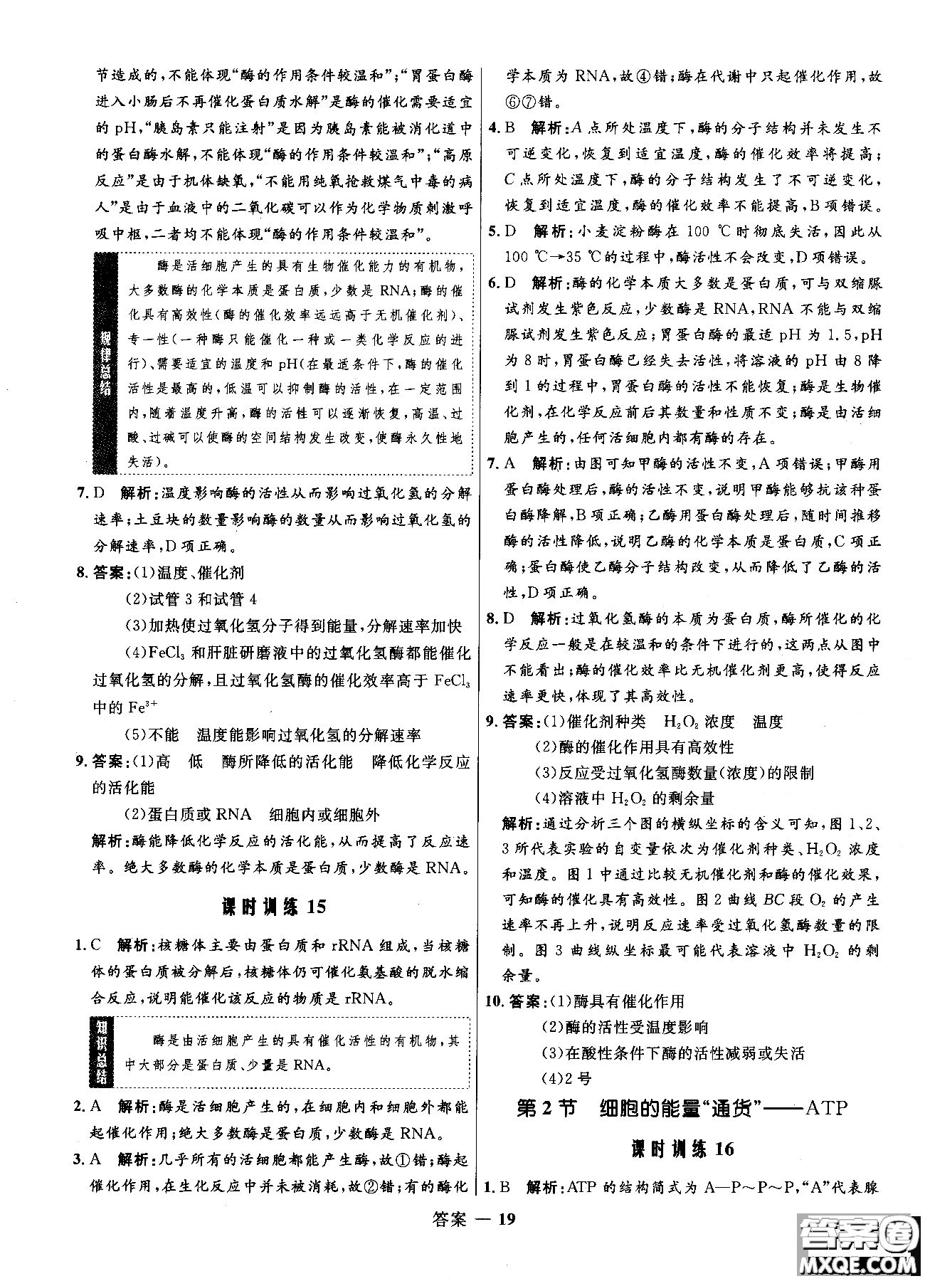 2018高中同步測控優(yōu)化訓(xùn)練生物必修1人教版RJ參考答案