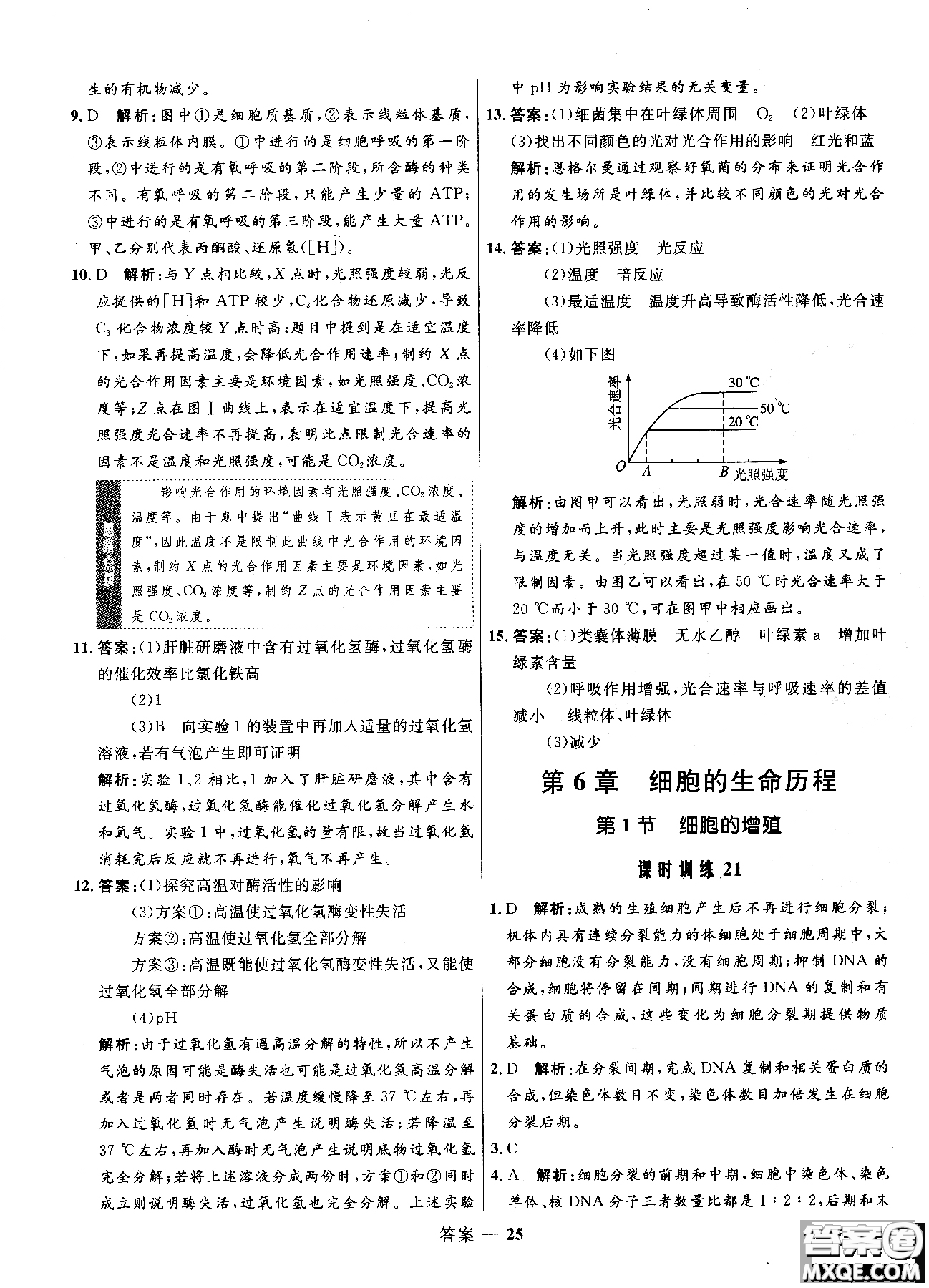 2018高中同步測控優(yōu)化訓(xùn)練生物必修1人教版RJ參考答案