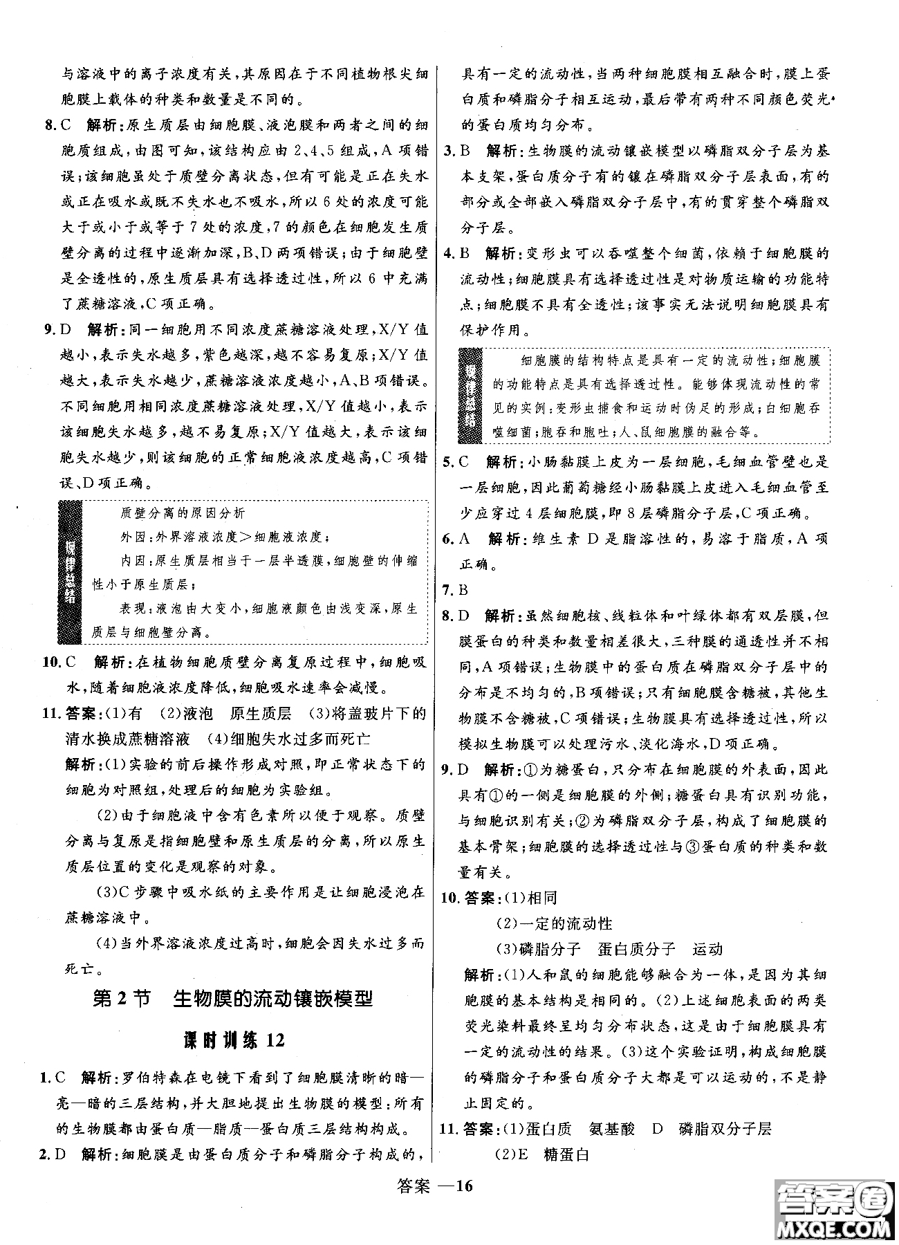 2018高中同步測控優(yōu)化訓(xùn)練生物必修1人教版RJ參考答案