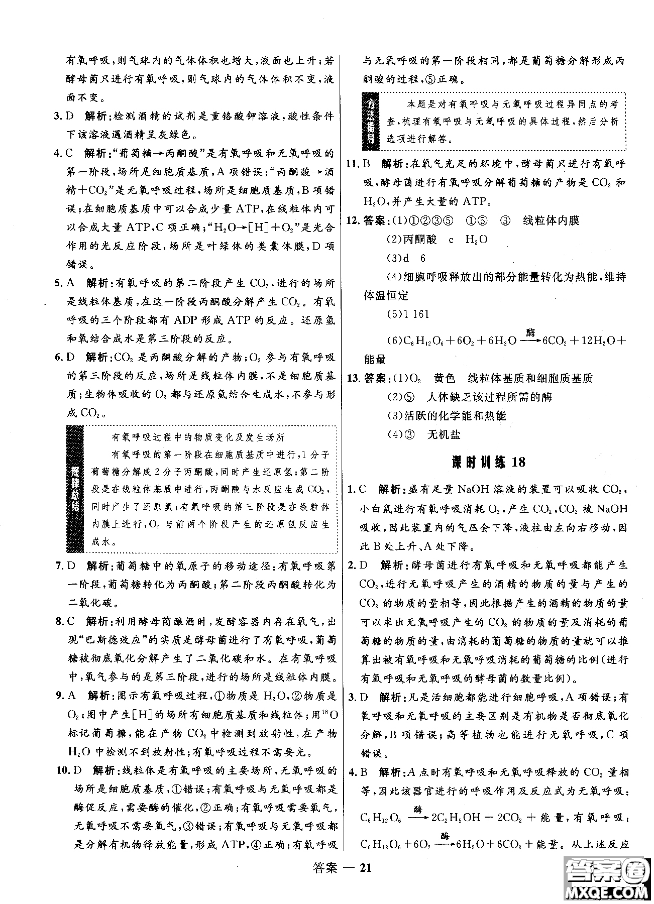 2018高中同步測控優(yōu)化訓(xùn)練生物必修1人教版RJ參考答案