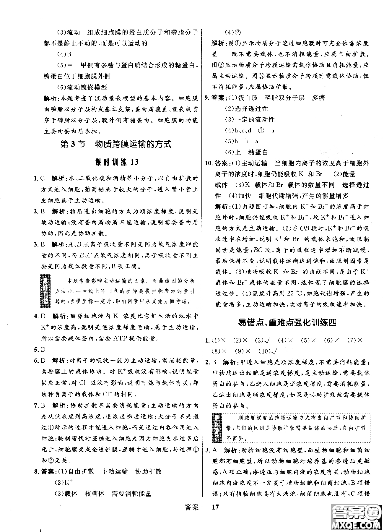 2018高中同步測控優(yōu)化訓(xùn)練生物必修1人教版RJ參考答案