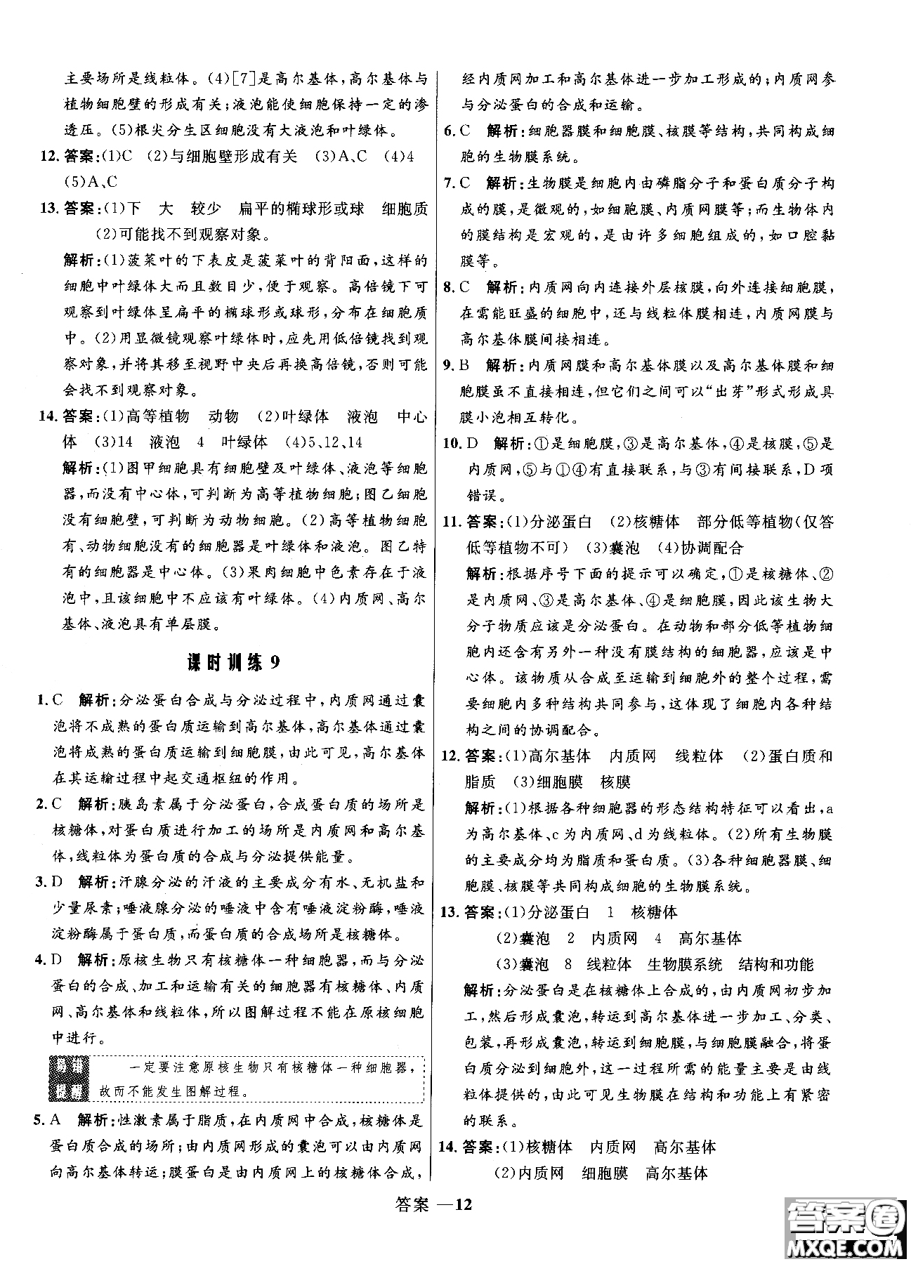 2018高中同步測控優(yōu)化訓(xùn)練生物必修1人教版RJ參考答案