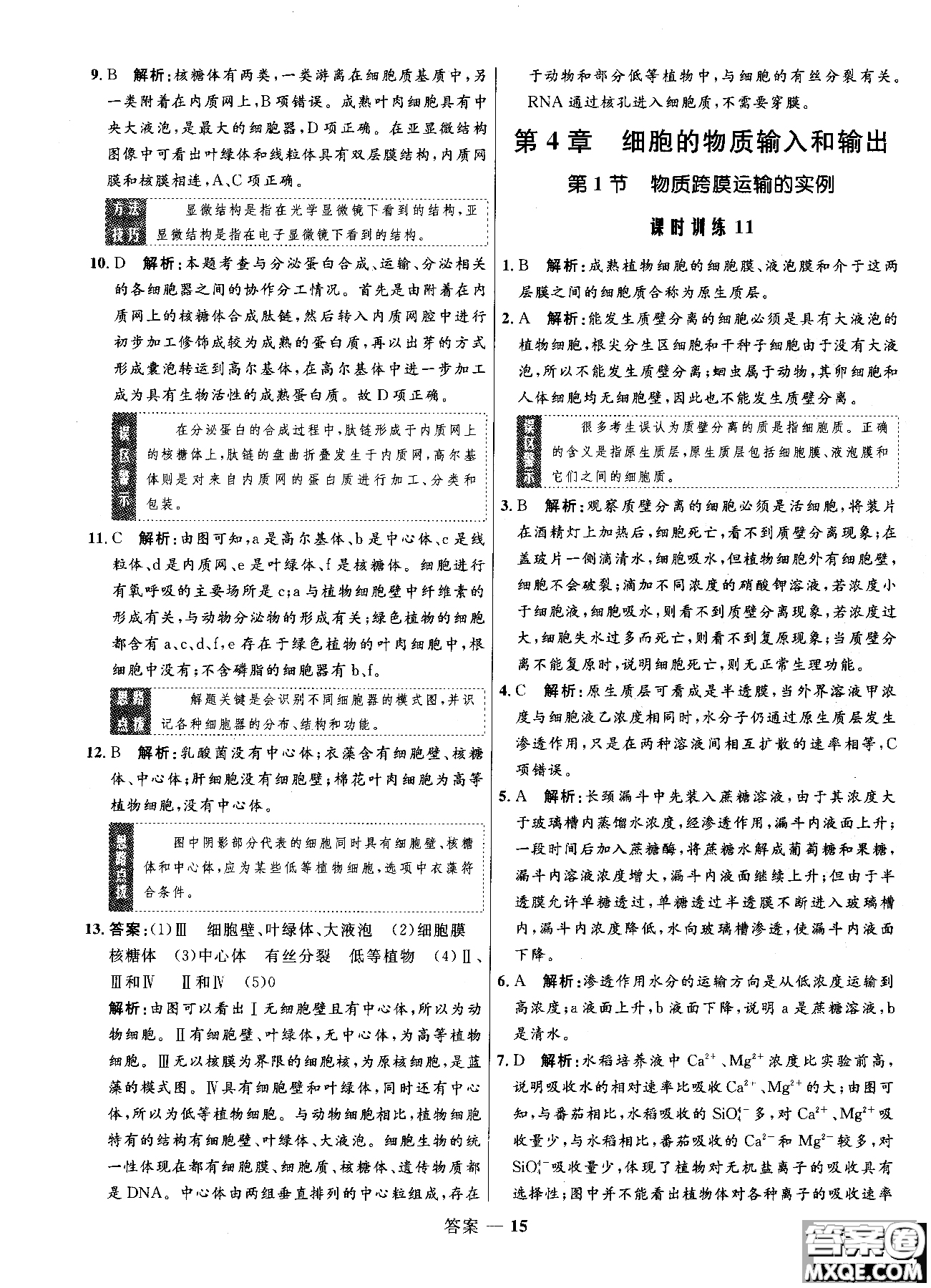 2018高中同步測控優(yōu)化訓(xùn)練生物必修1人教版RJ參考答案