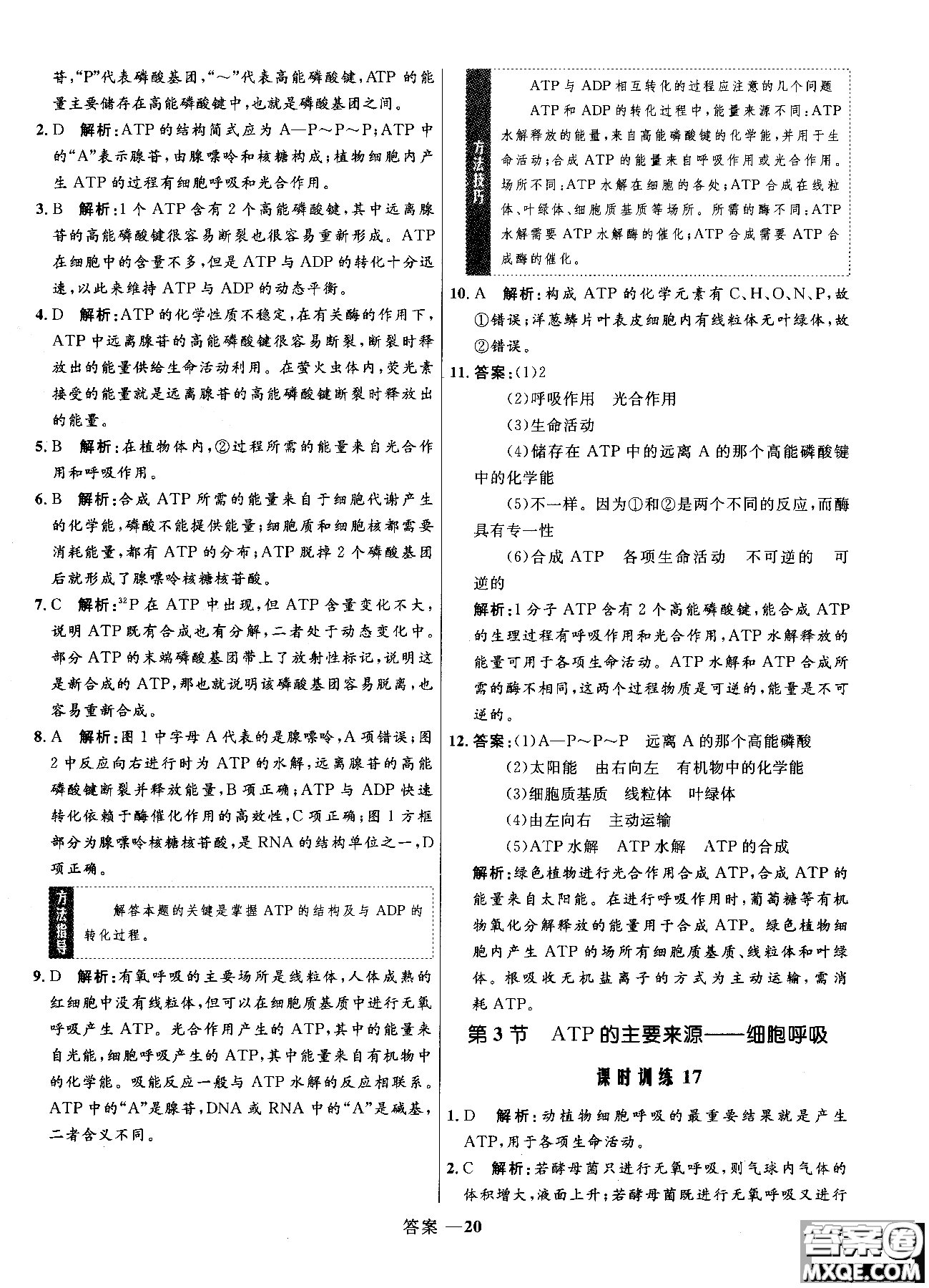 2018高中同步測控優(yōu)化訓(xùn)練生物必修1人教版RJ參考答案