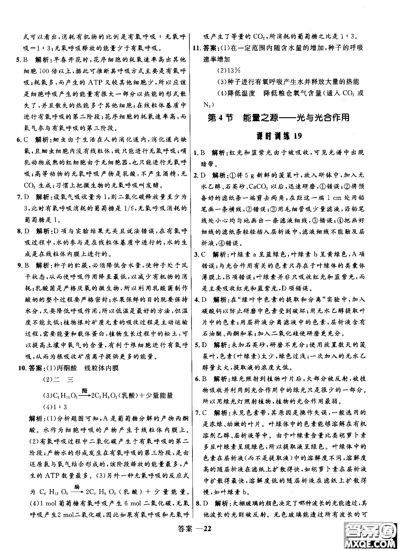 2018高中同步測控優(yōu)化訓(xùn)練生物必修1人教版RJ參考答案