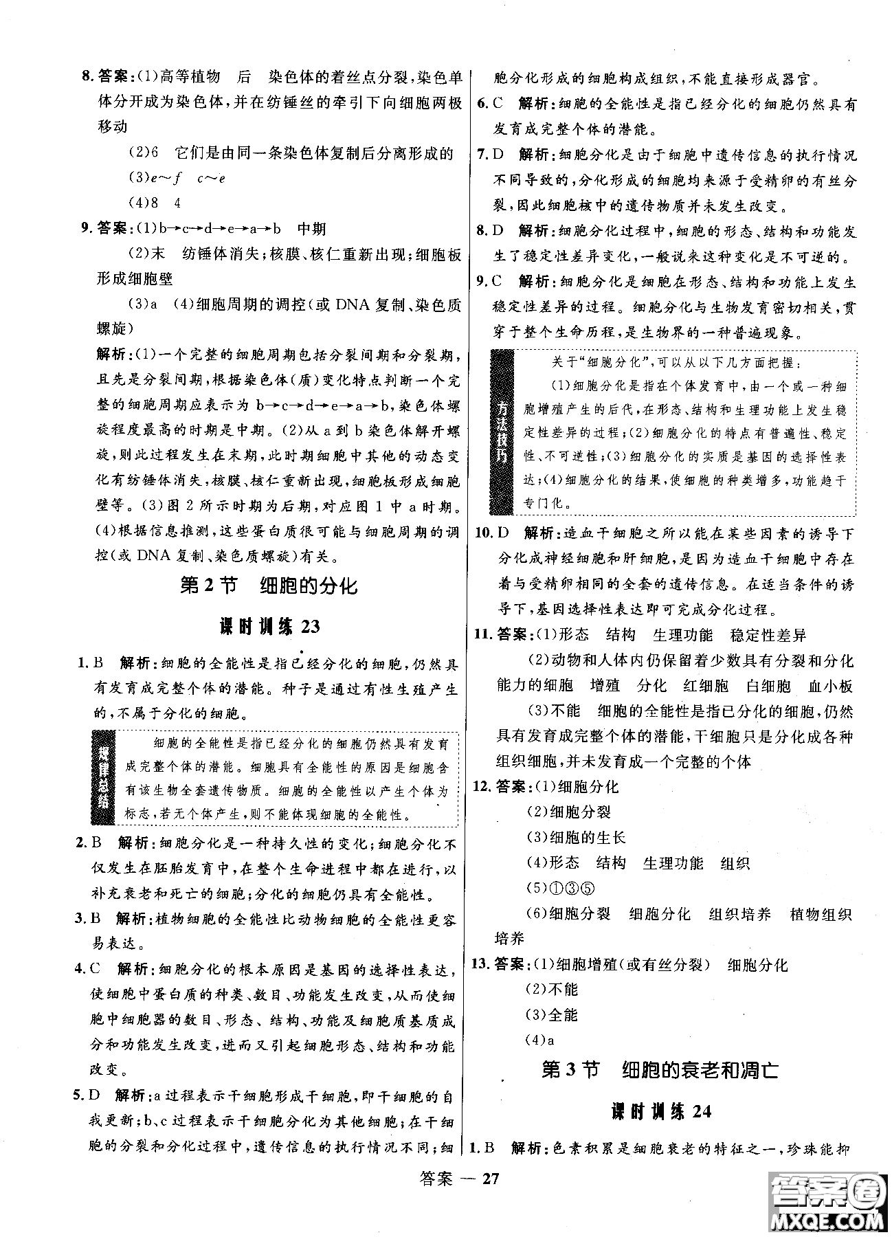 2018高中同步測控優(yōu)化訓(xùn)練生物必修1人教版RJ參考答案