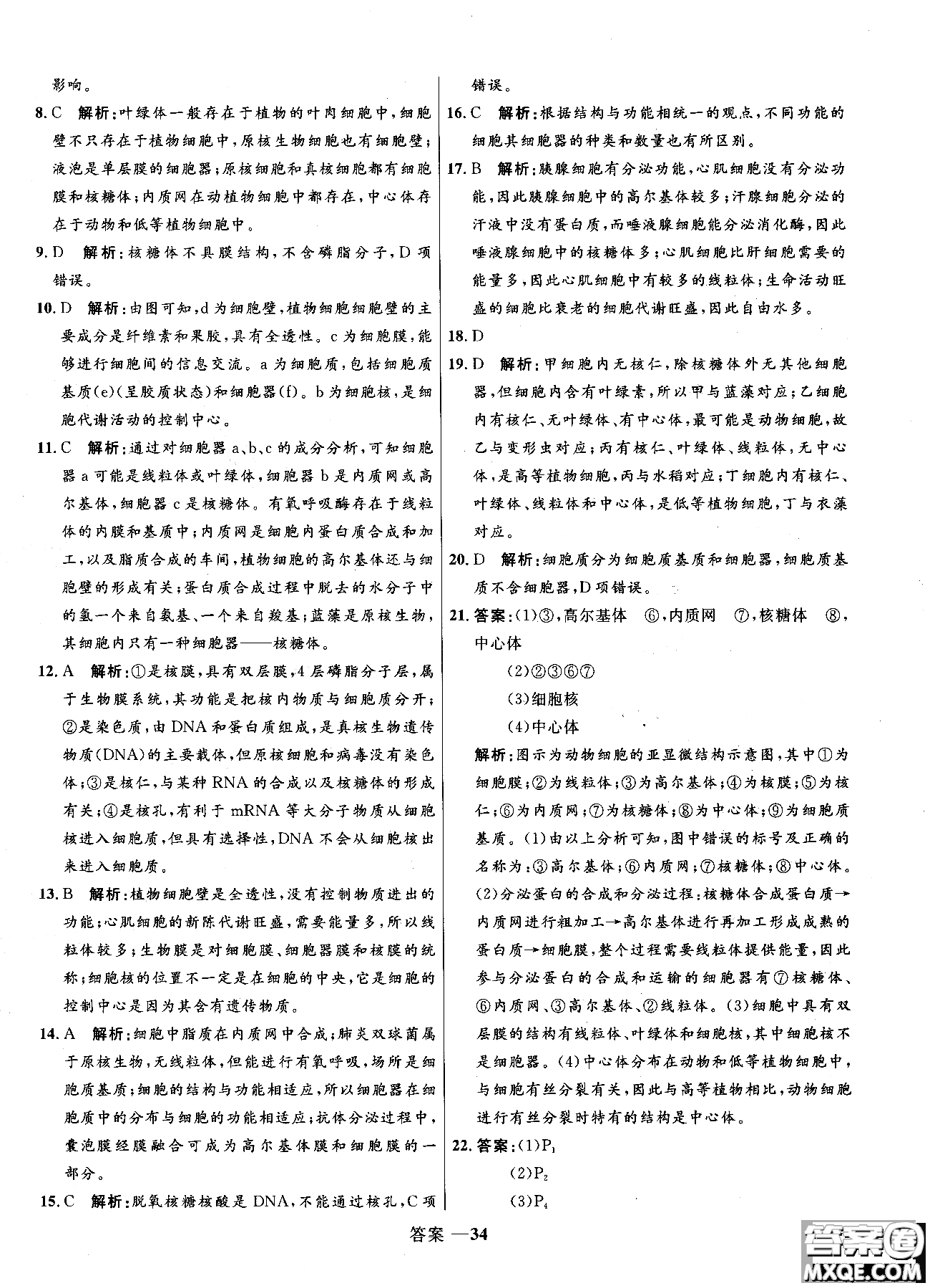 2018高中同步測控優(yōu)化訓(xùn)練生物必修1人教版RJ參考答案