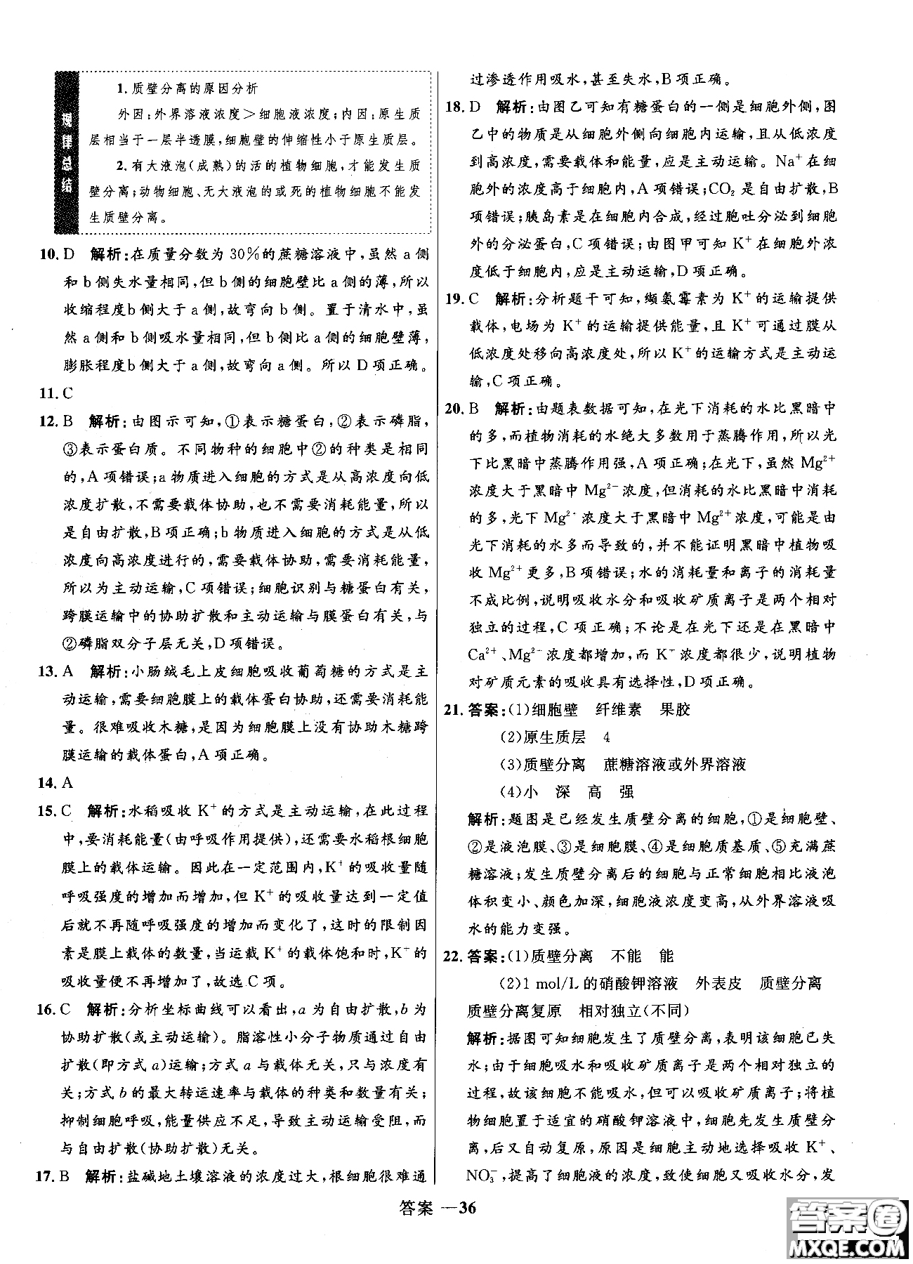 2018高中同步測控優(yōu)化訓(xùn)練生物必修1人教版RJ參考答案