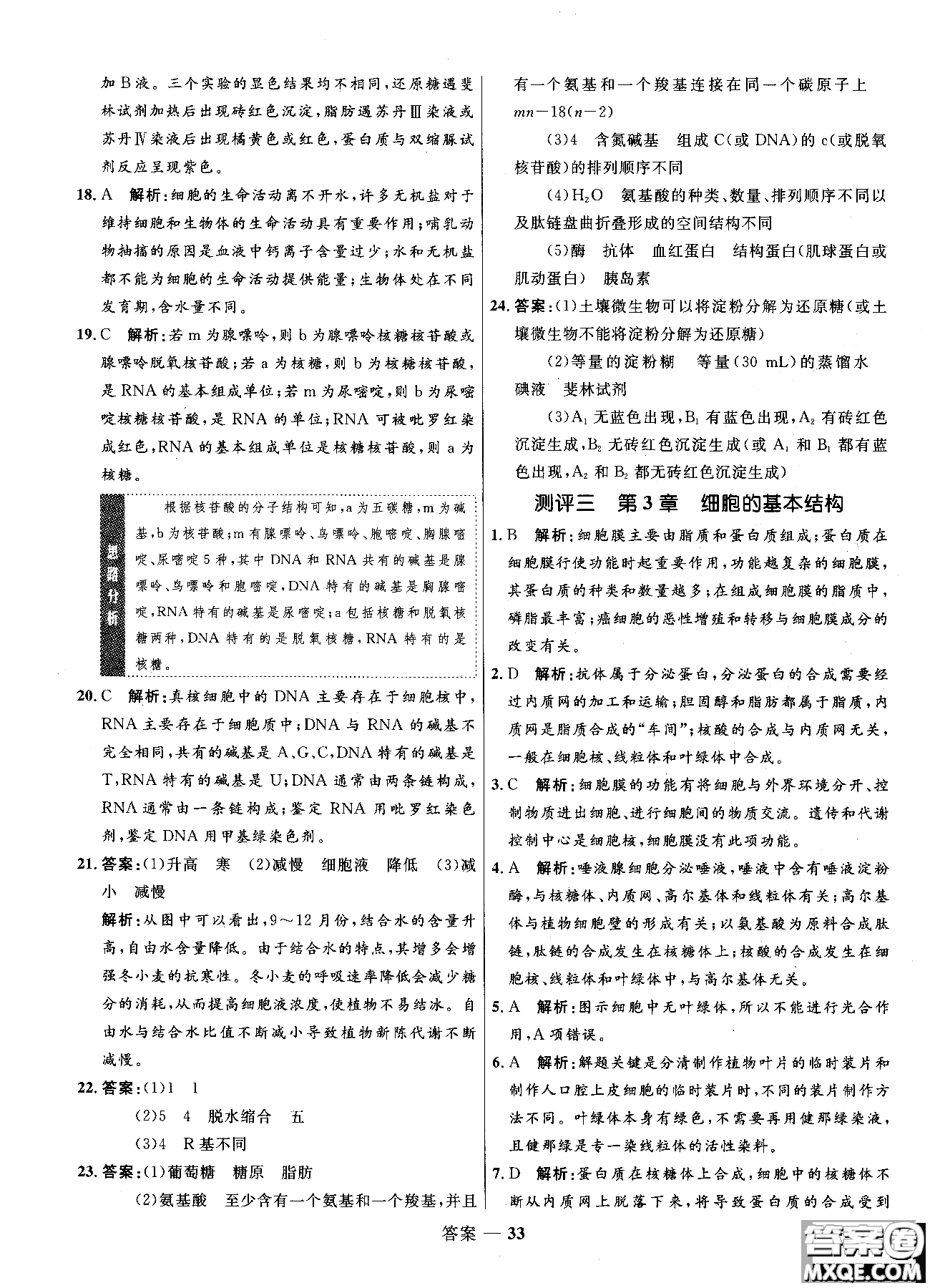 2018高中同步測控優(yōu)化訓(xùn)練生物必修1人教版RJ參考答案