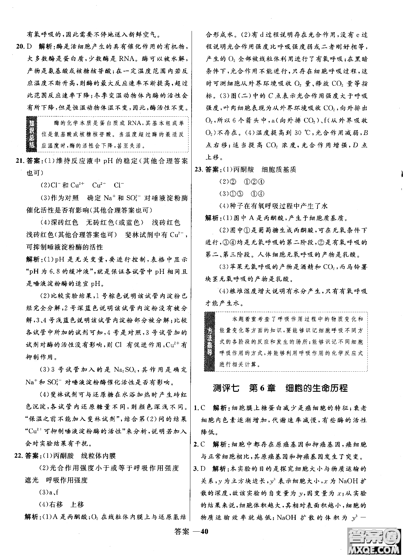 2018高中同步測控優(yōu)化訓(xùn)練生物必修1人教版RJ參考答案