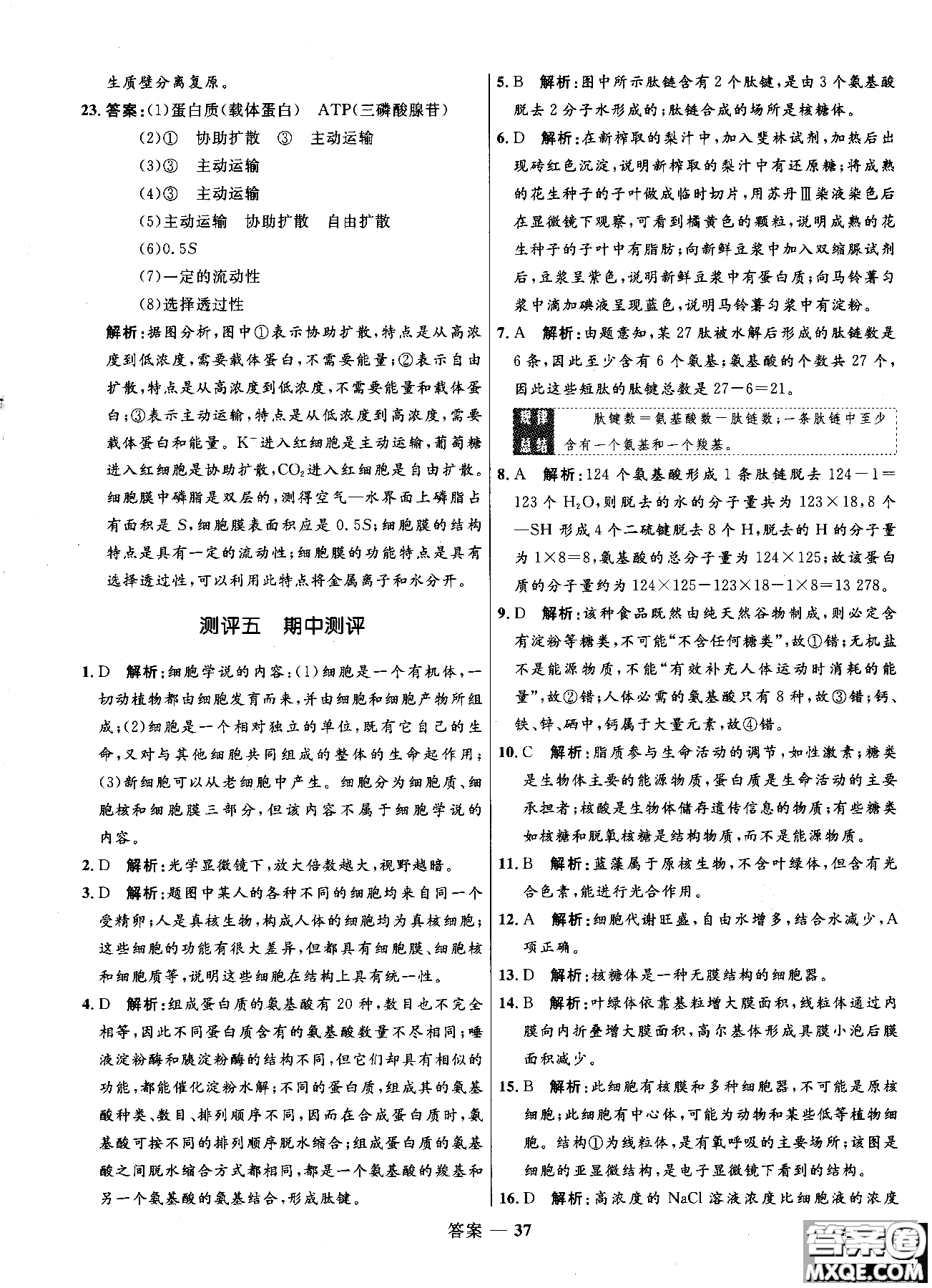 2018高中同步測控優(yōu)化訓(xùn)練生物必修1人教版RJ參考答案