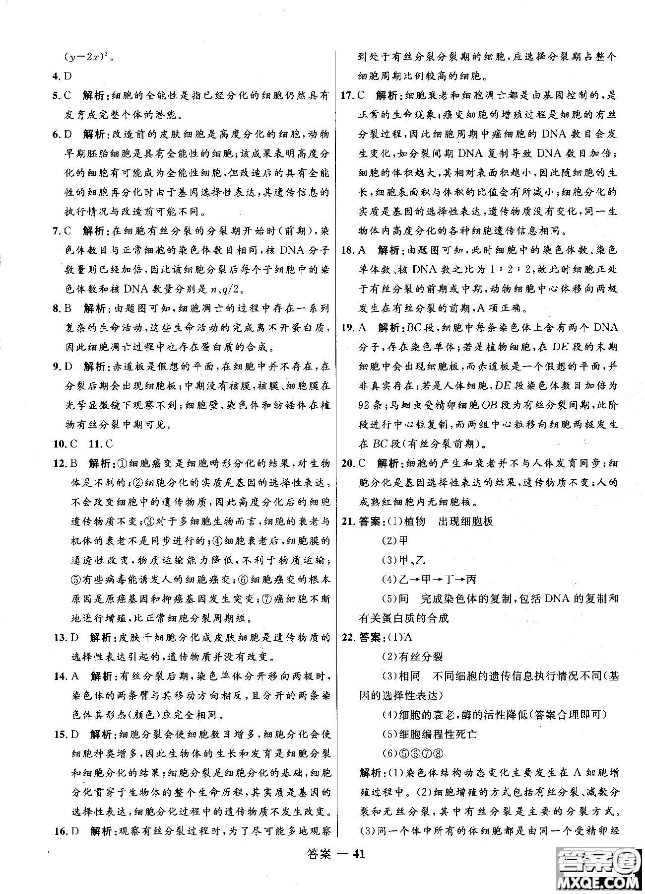 2018高中同步測控優(yōu)化訓(xùn)練生物必修1人教版RJ參考答案