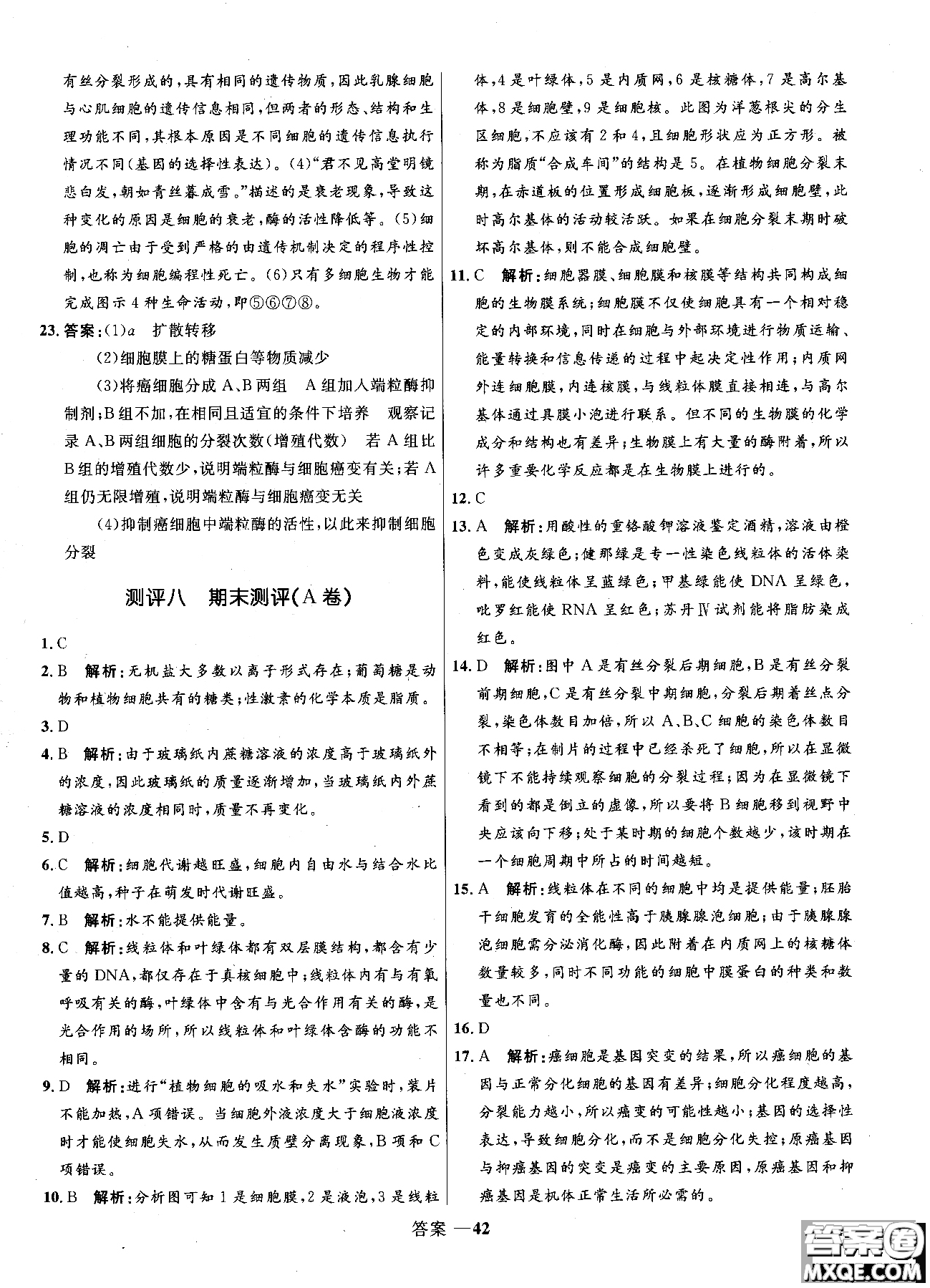 2018高中同步測控優(yōu)化訓(xùn)練生物必修1人教版RJ參考答案