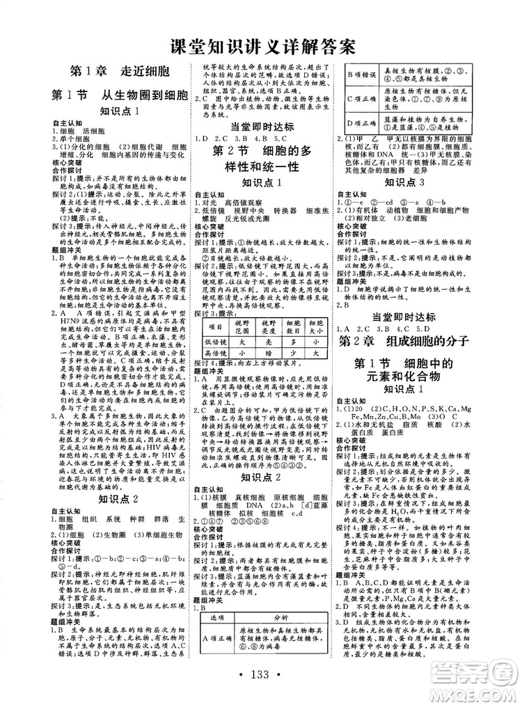 2018秋版課堂新坐標(biāo)高中同步導(dǎo)學(xué)案生物必修一人教版答案