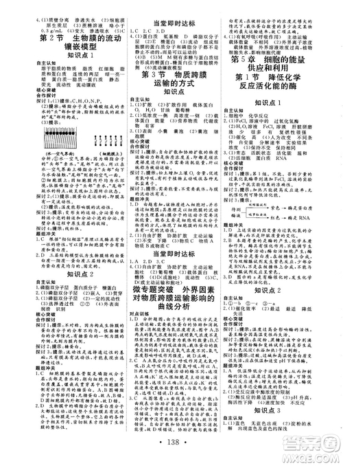 2018秋版課堂新坐標(biāo)高中同步導(dǎo)學(xué)案生物必修一人教版答案