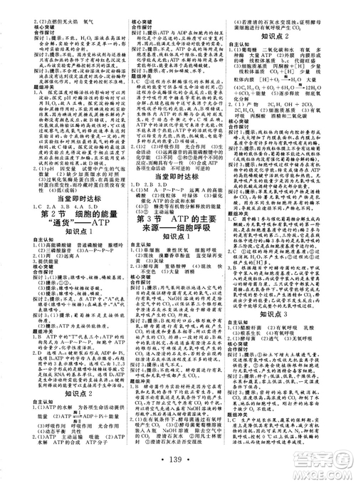 2018秋版課堂新坐標(biāo)高中同步導(dǎo)學(xué)案生物必修一人教版答案