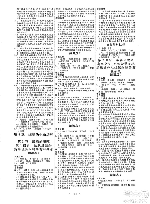 2018秋版課堂新坐標(biāo)高中同步導(dǎo)學(xué)案生物必修一人教版答案