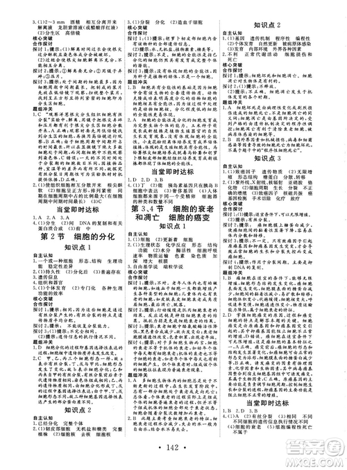 2018秋版課堂新坐標(biāo)高中同步導(dǎo)學(xué)案生物必修一人教版答案