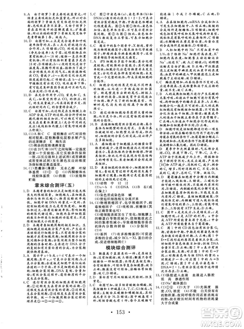 2018秋版課堂新坐標(biāo)高中同步導(dǎo)學(xué)案生物必修一人教版答案