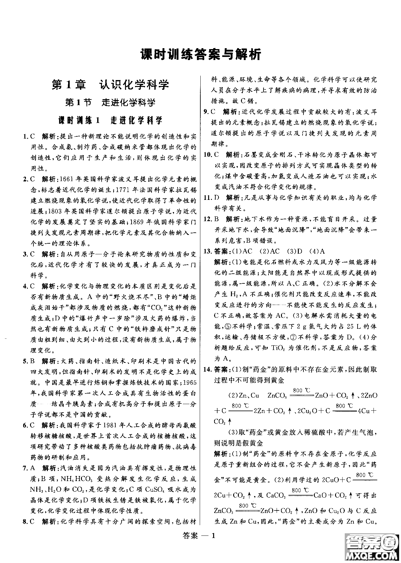 2018年高中同步測控測優(yōu)化練化學魯科版必修1參考答案