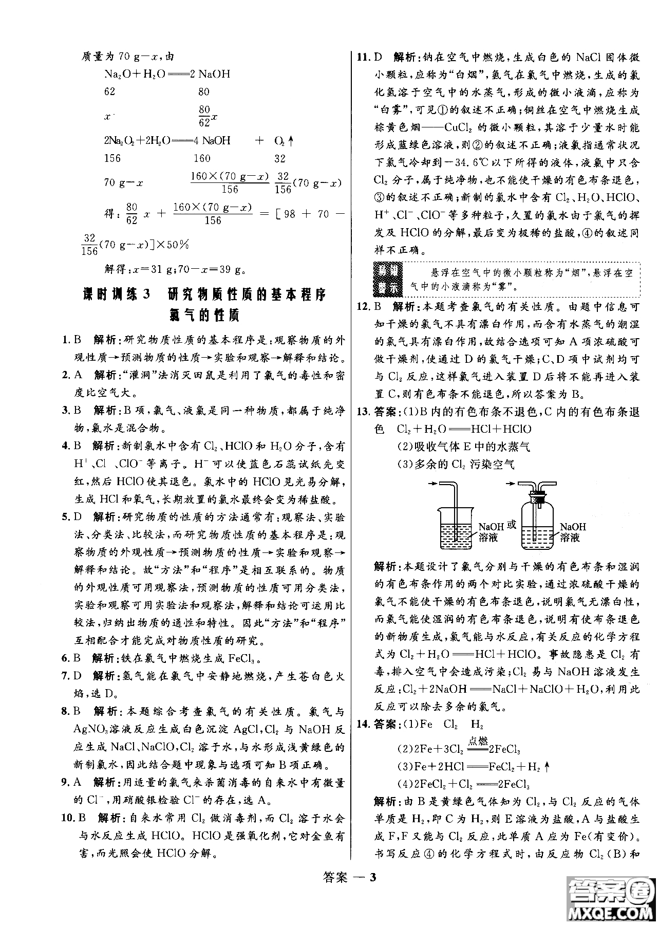 2018年高中同步測控測優(yōu)化練化學魯科版必修1參考答案