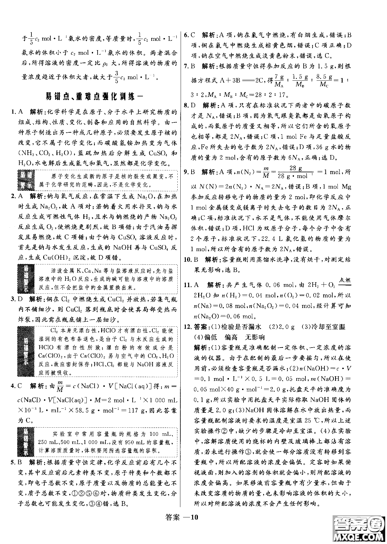 2018年高中同步測控測優(yōu)化練化學魯科版必修1參考答案