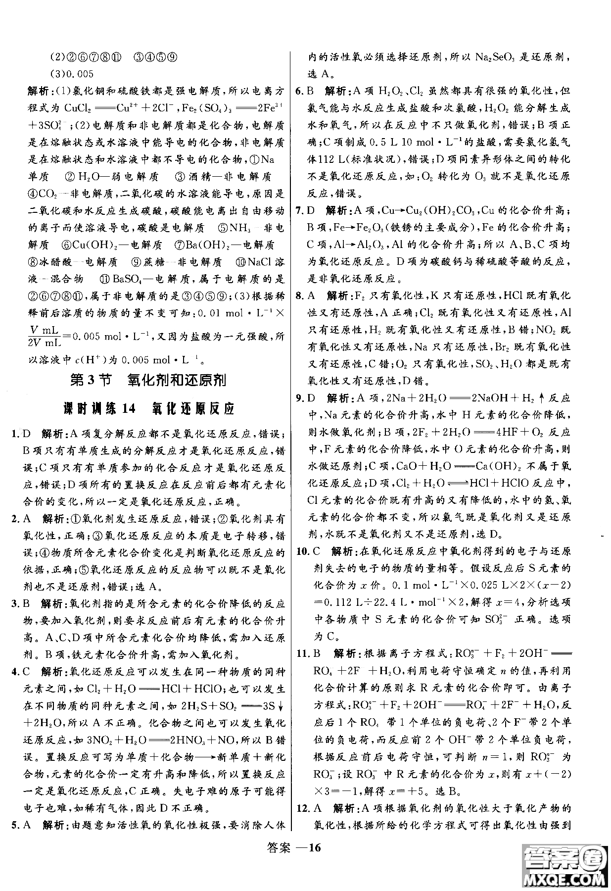 2018年高中同步測控測優(yōu)化練化學魯科版必修1參考答案