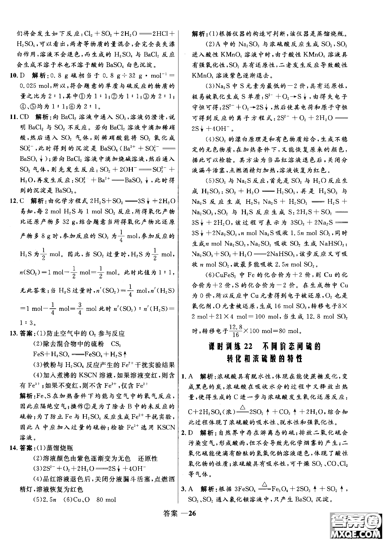 2018年高中同步測控測優(yōu)化練化學魯科版必修1參考答案