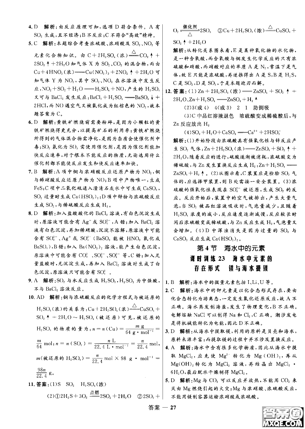 2018年高中同步測控測優(yōu)化練化學魯科版必修1參考答案