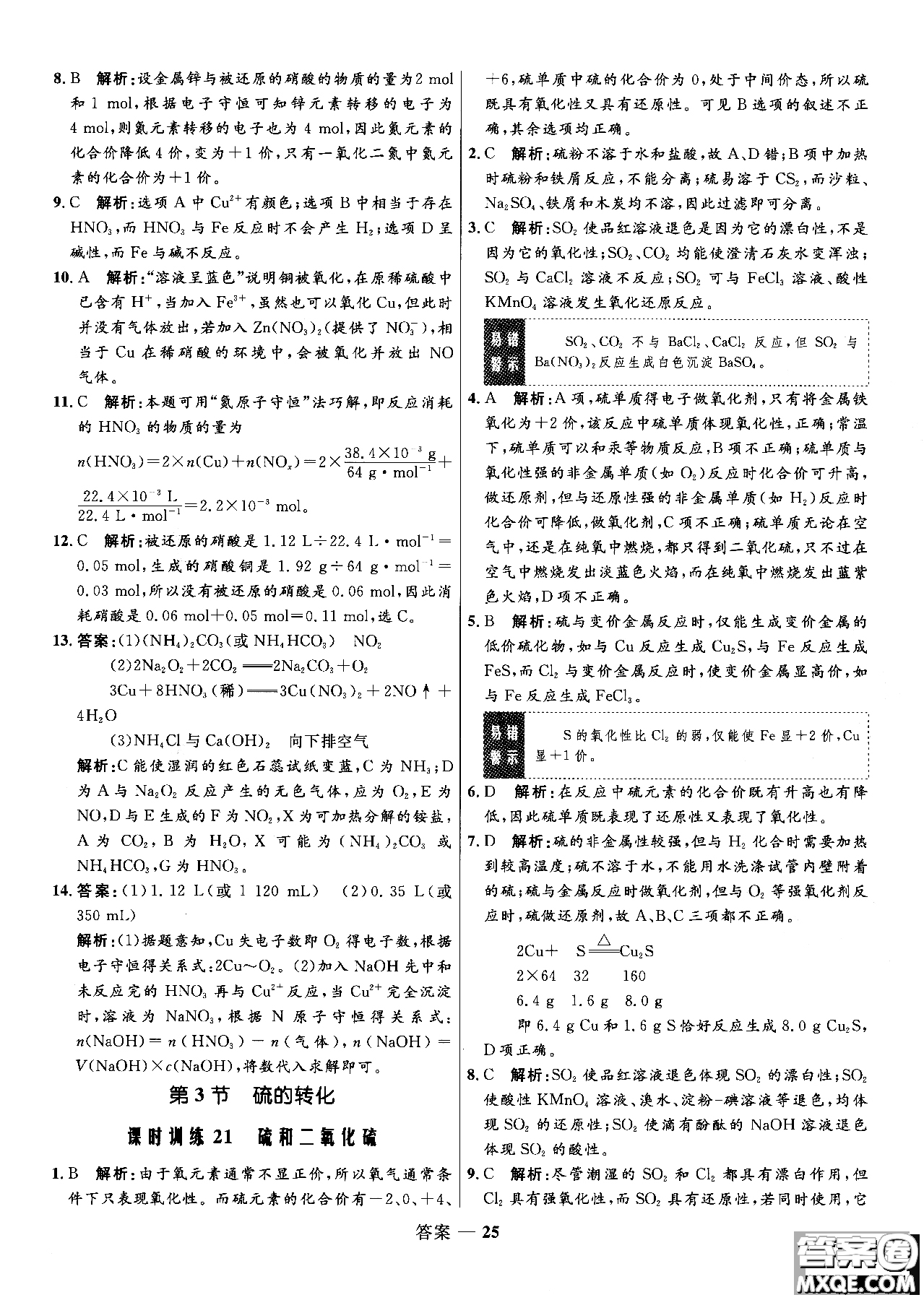 2018年高中同步測控測優(yōu)化練化學魯科版必修1參考答案