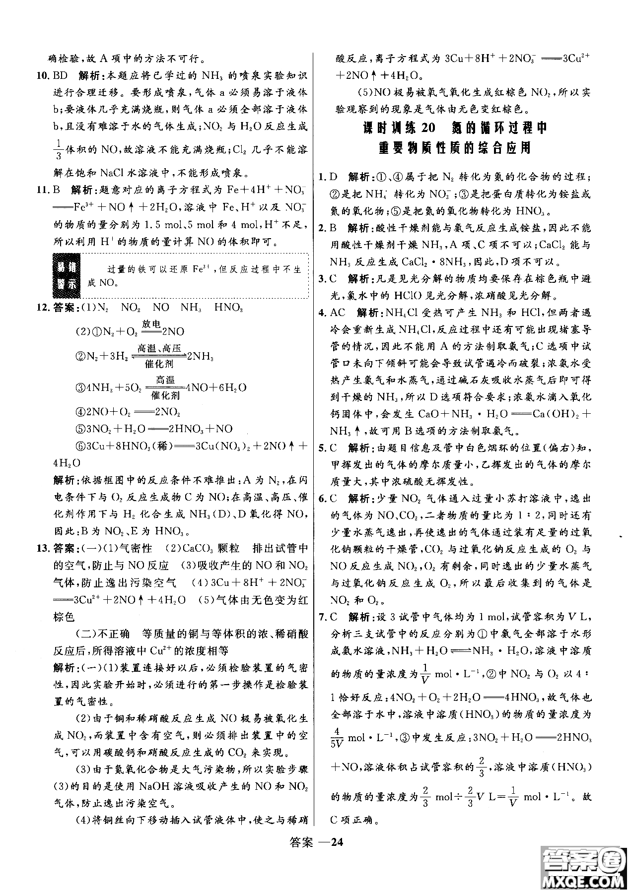 2018年高中同步測控測優(yōu)化練化學魯科版必修1參考答案