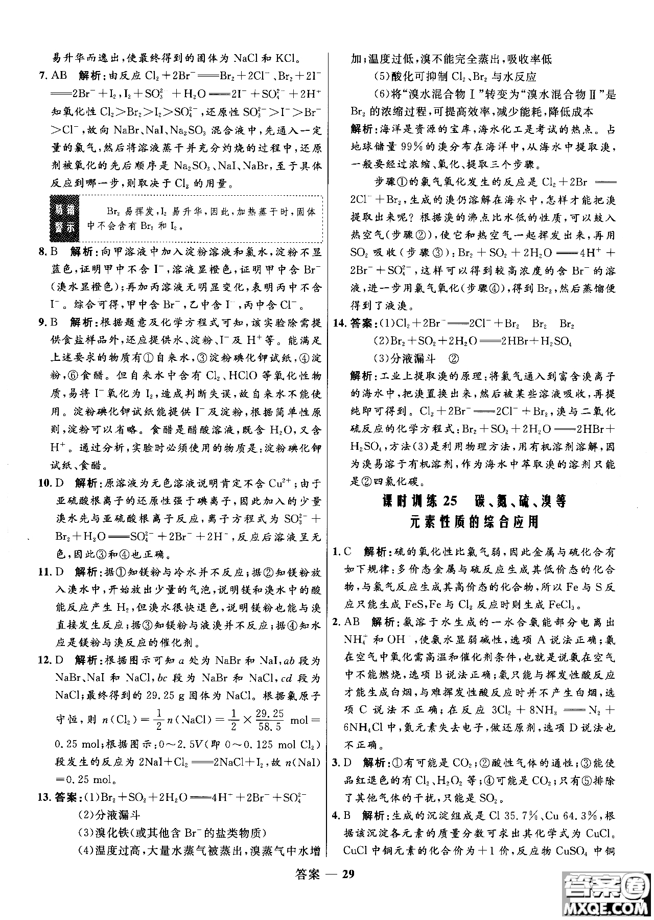 2018年高中同步測控測優(yōu)化練化學魯科版必修1參考答案