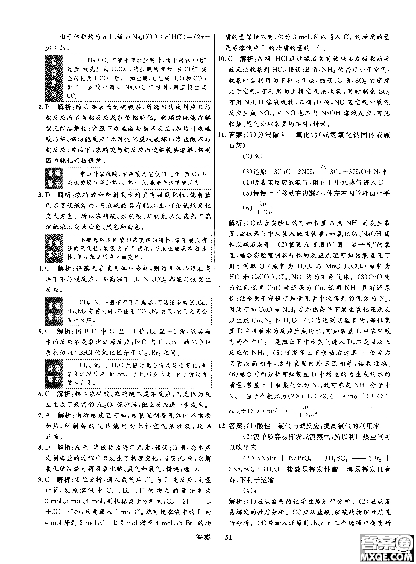 2018年高中同步測控測優(yōu)化練化學魯科版必修1參考答案