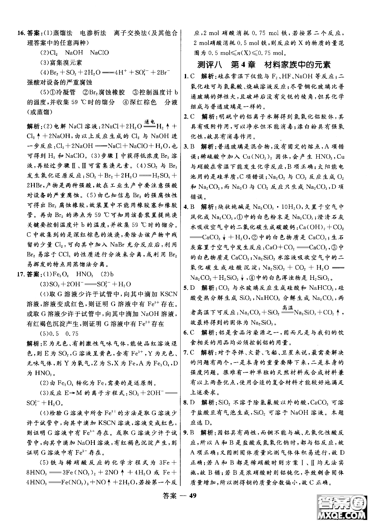 2018年高中同步測控測優(yōu)化練化學魯科版必修1參考答案