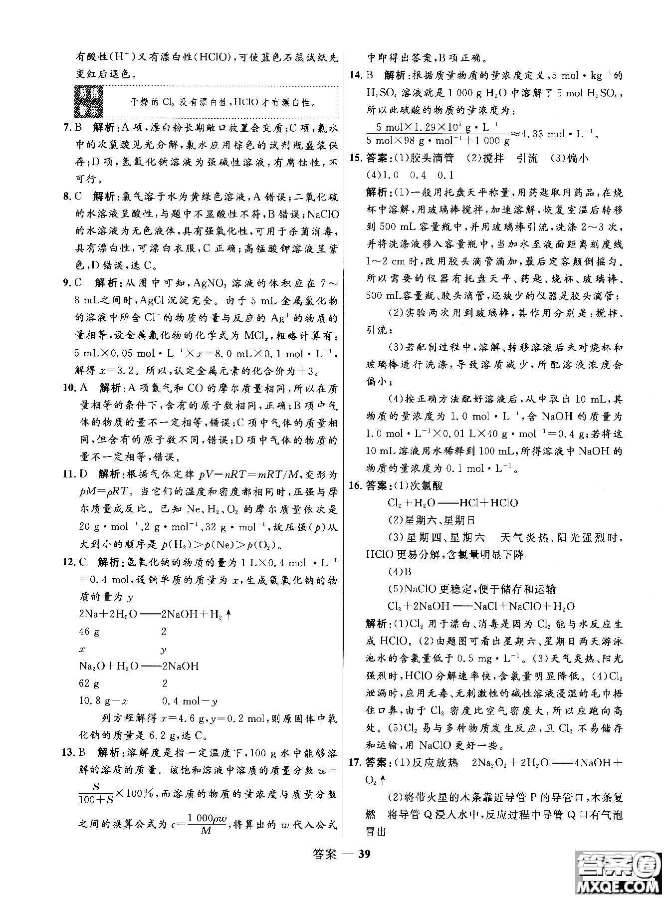 2018年高中同步測控測優(yōu)化練化學魯科版必修1參考答案