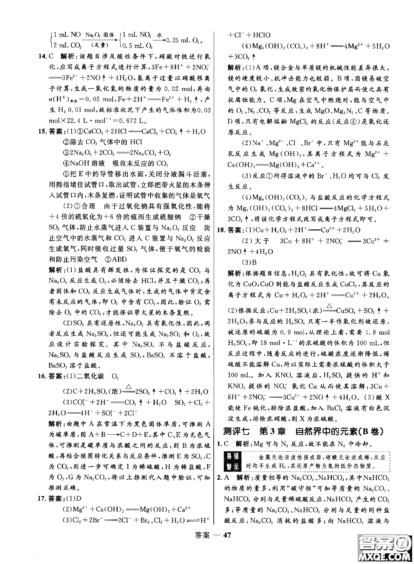 2018年高中同步測控測優(yōu)化練化學魯科版必修1參考答案