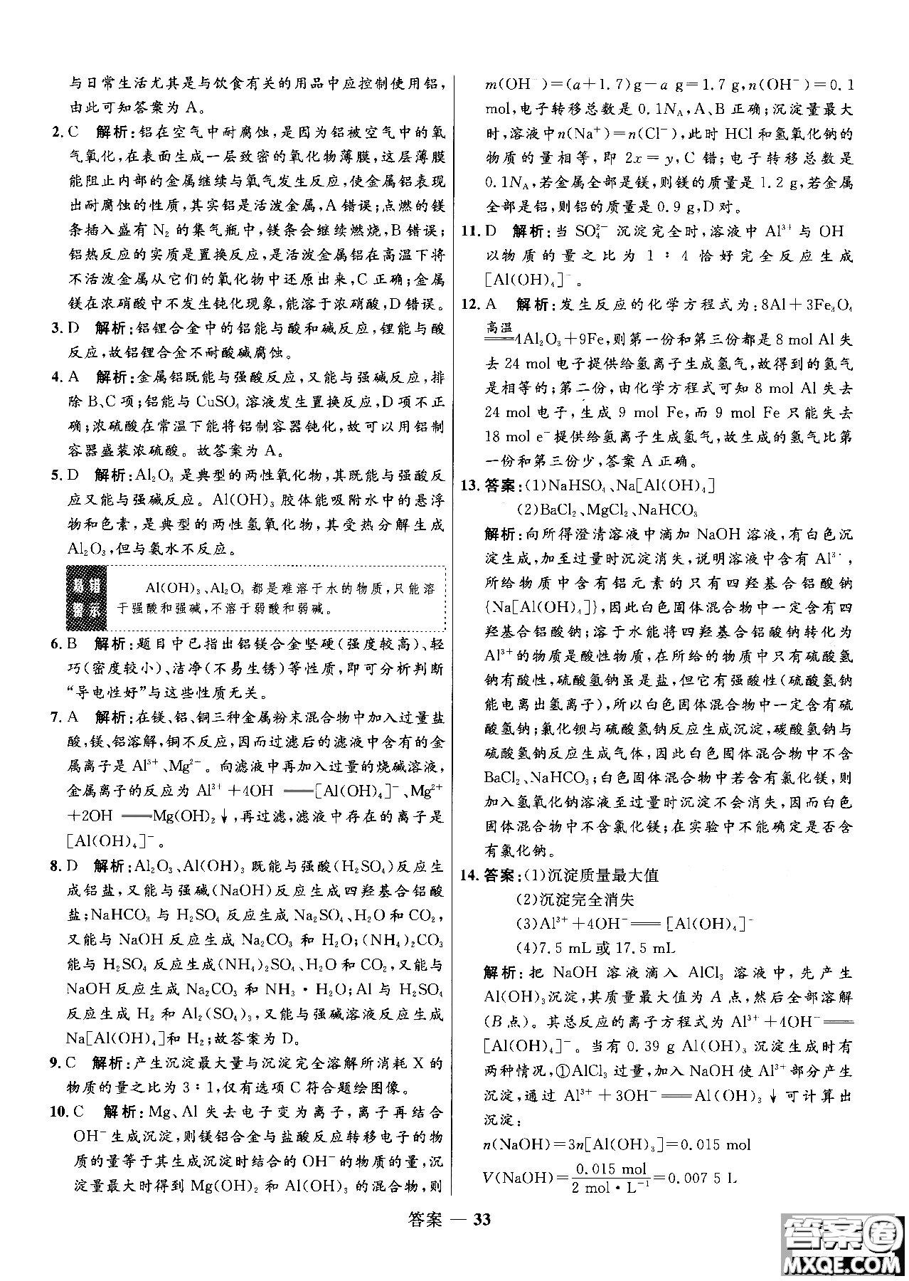 2018年高中同步測控測優(yōu)化練化學魯科版必修1參考答案