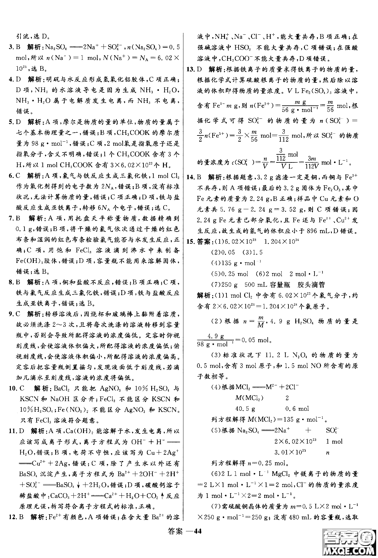 2018年高中同步測控測優(yōu)化練化學魯科版必修1參考答案