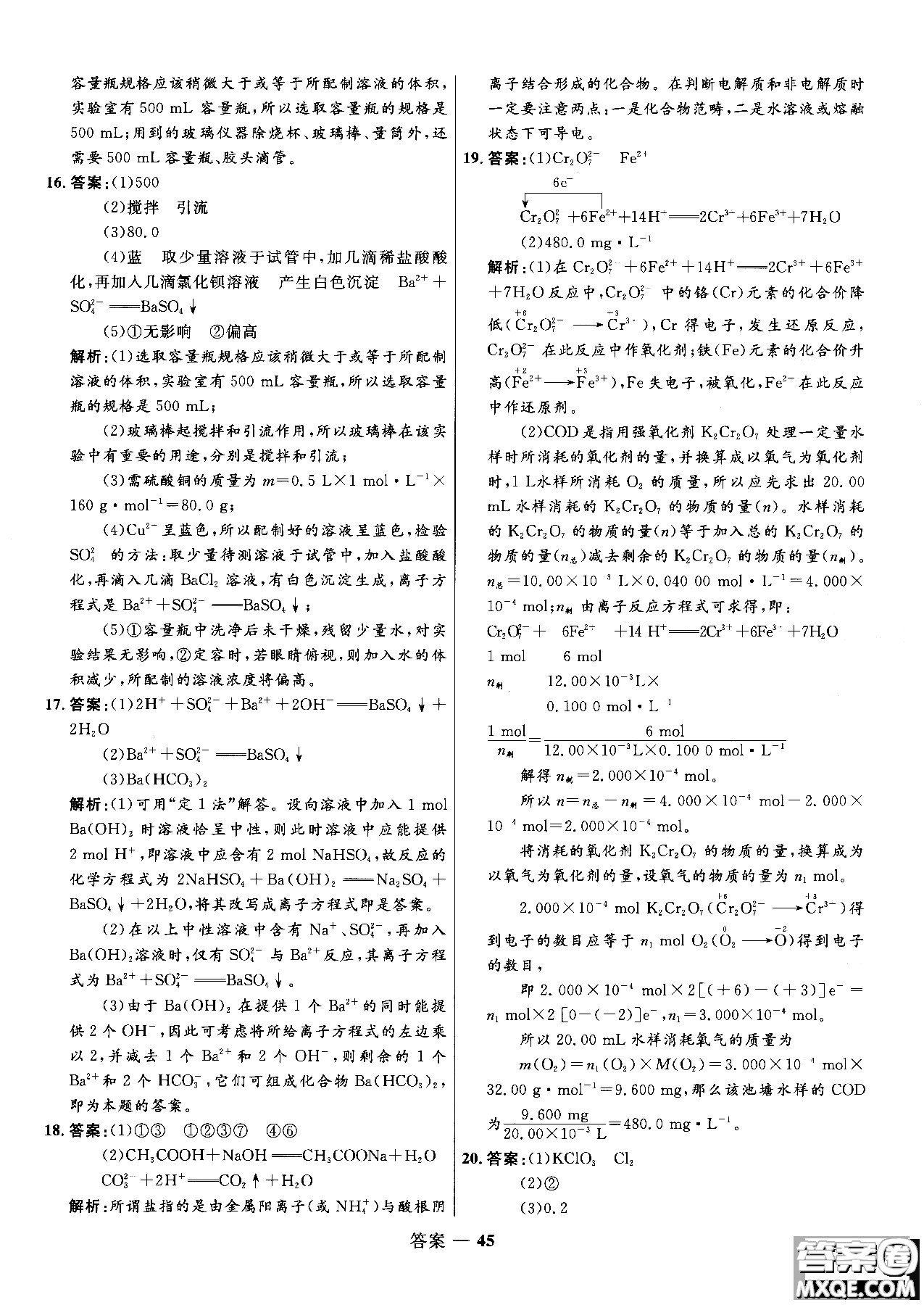 2018年高中同步測控測優(yōu)化練化學魯科版必修1參考答案