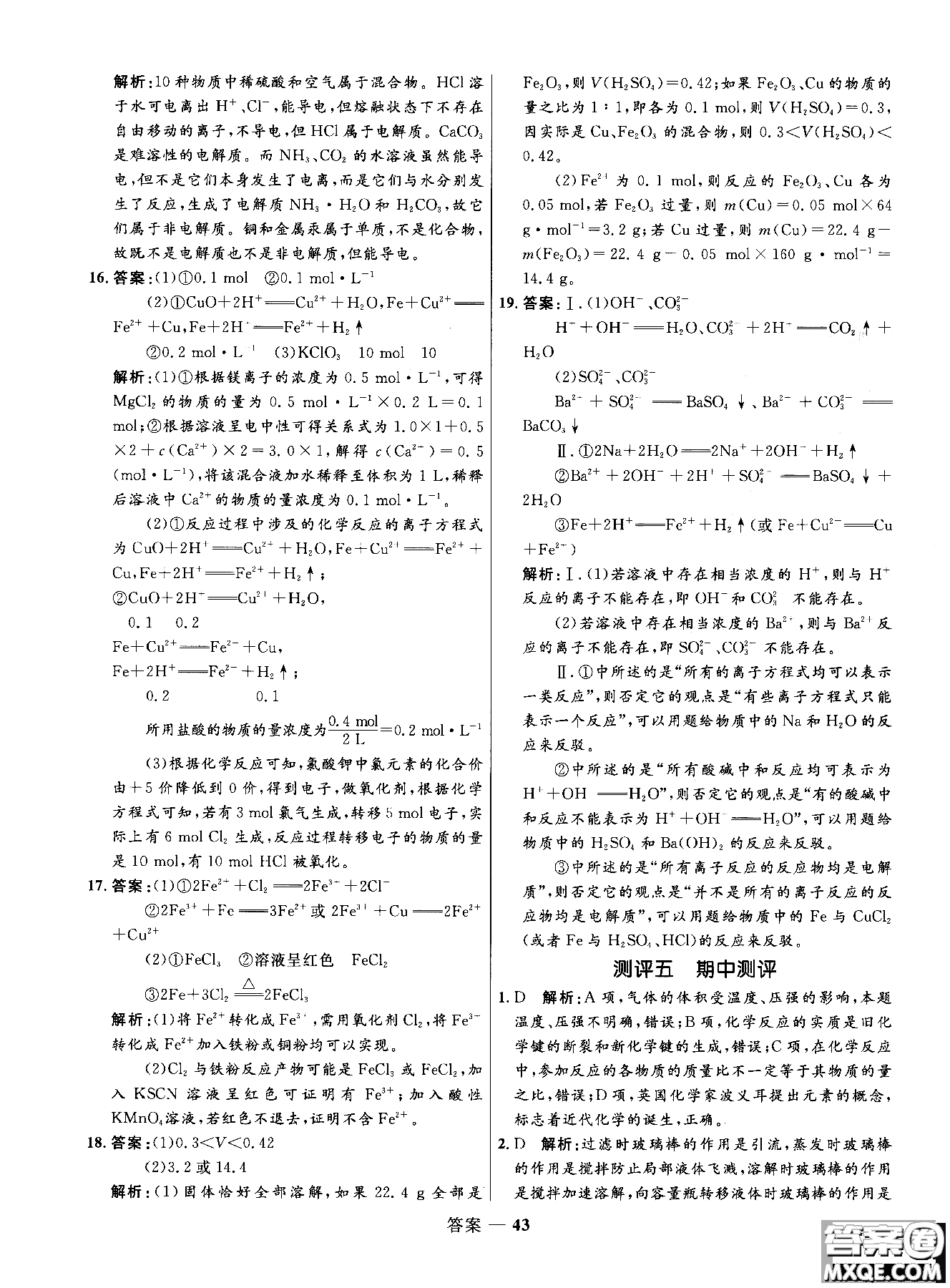 2018年高中同步測控測優(yōu)化練化學魯科版必修1參考答案