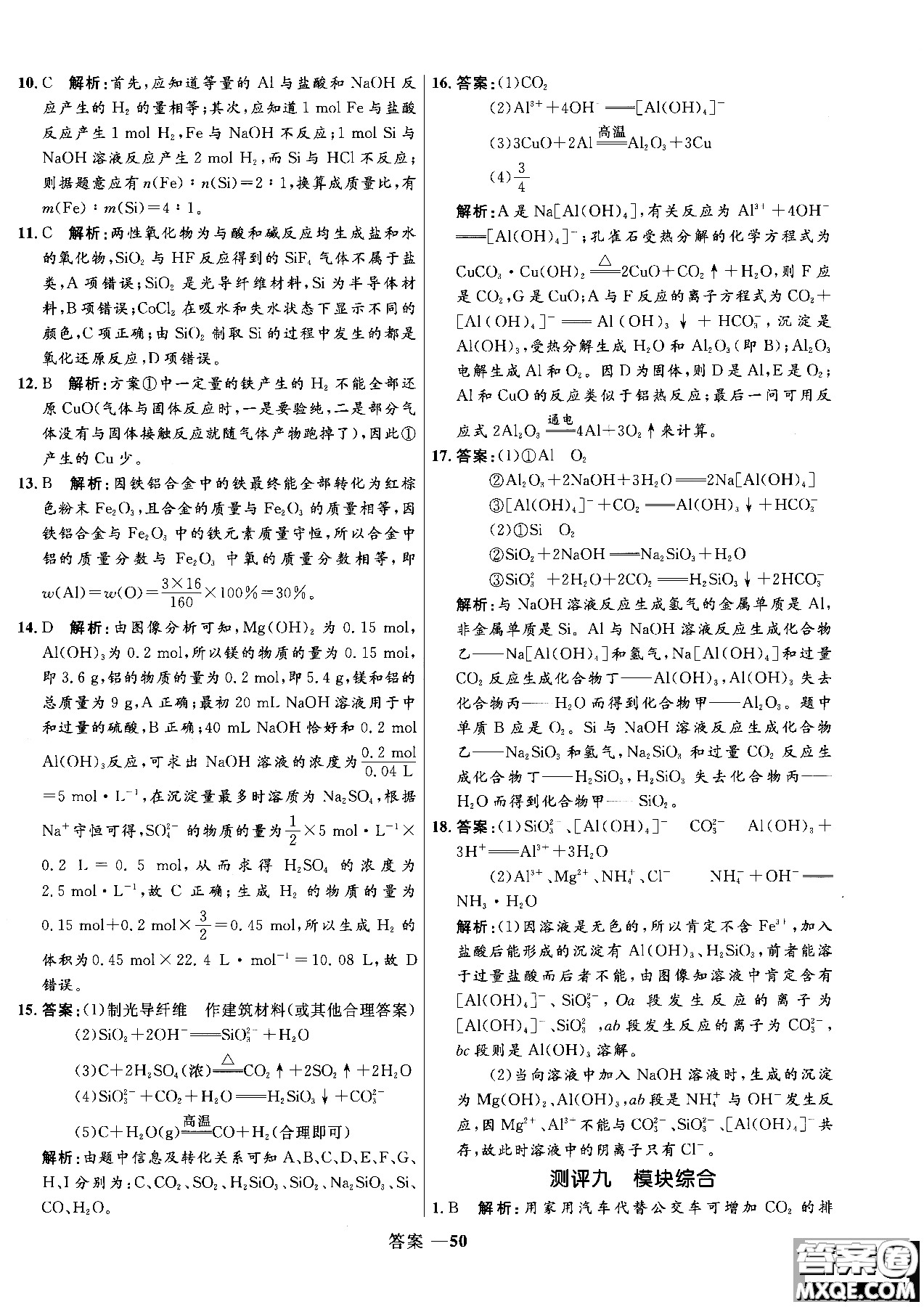 2018年高中同步測控測優(yōu)化練化學魯科版必修1參考答案