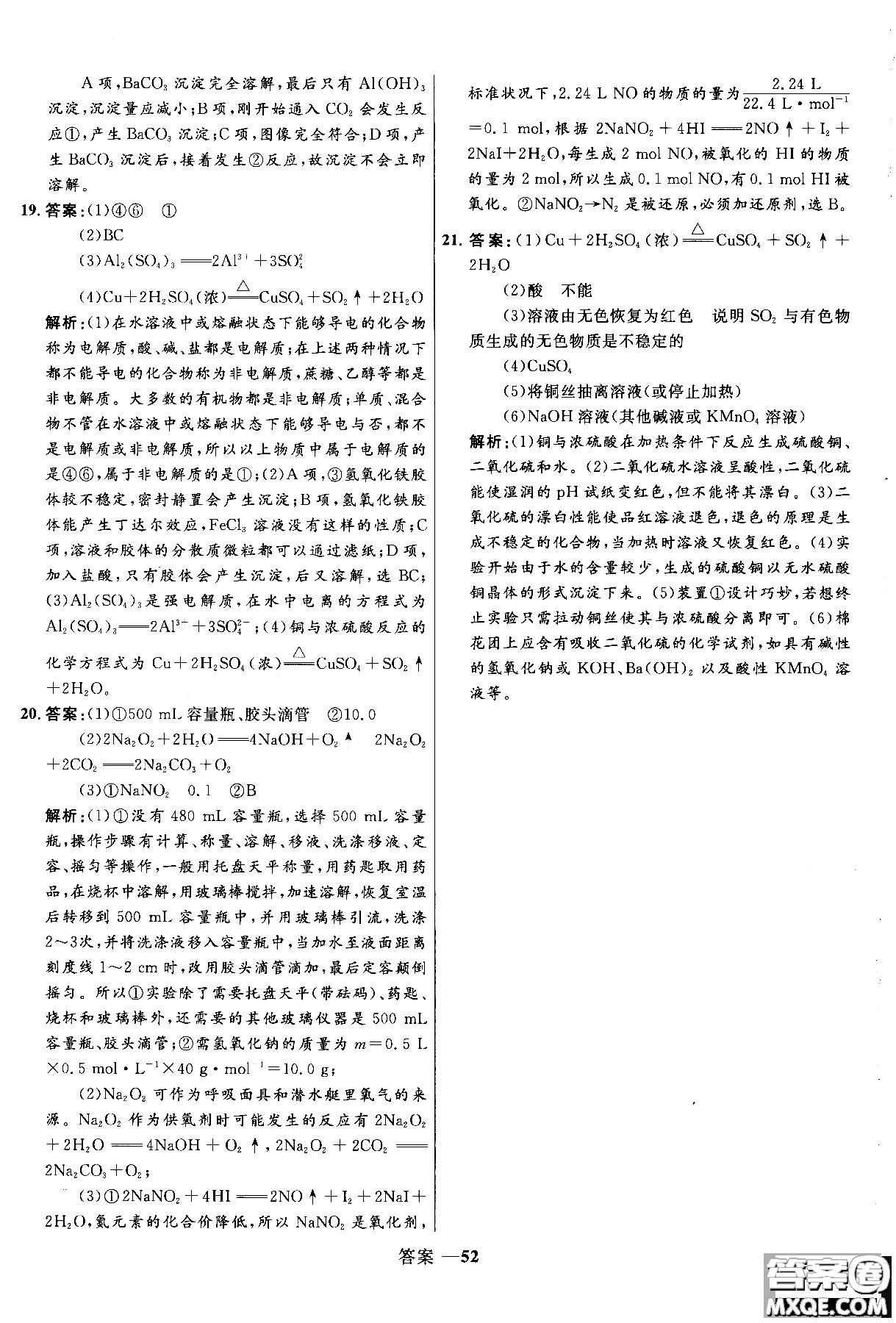 2018年高中同步測控測優(yōu)化練化學魯科版必修1參考答案