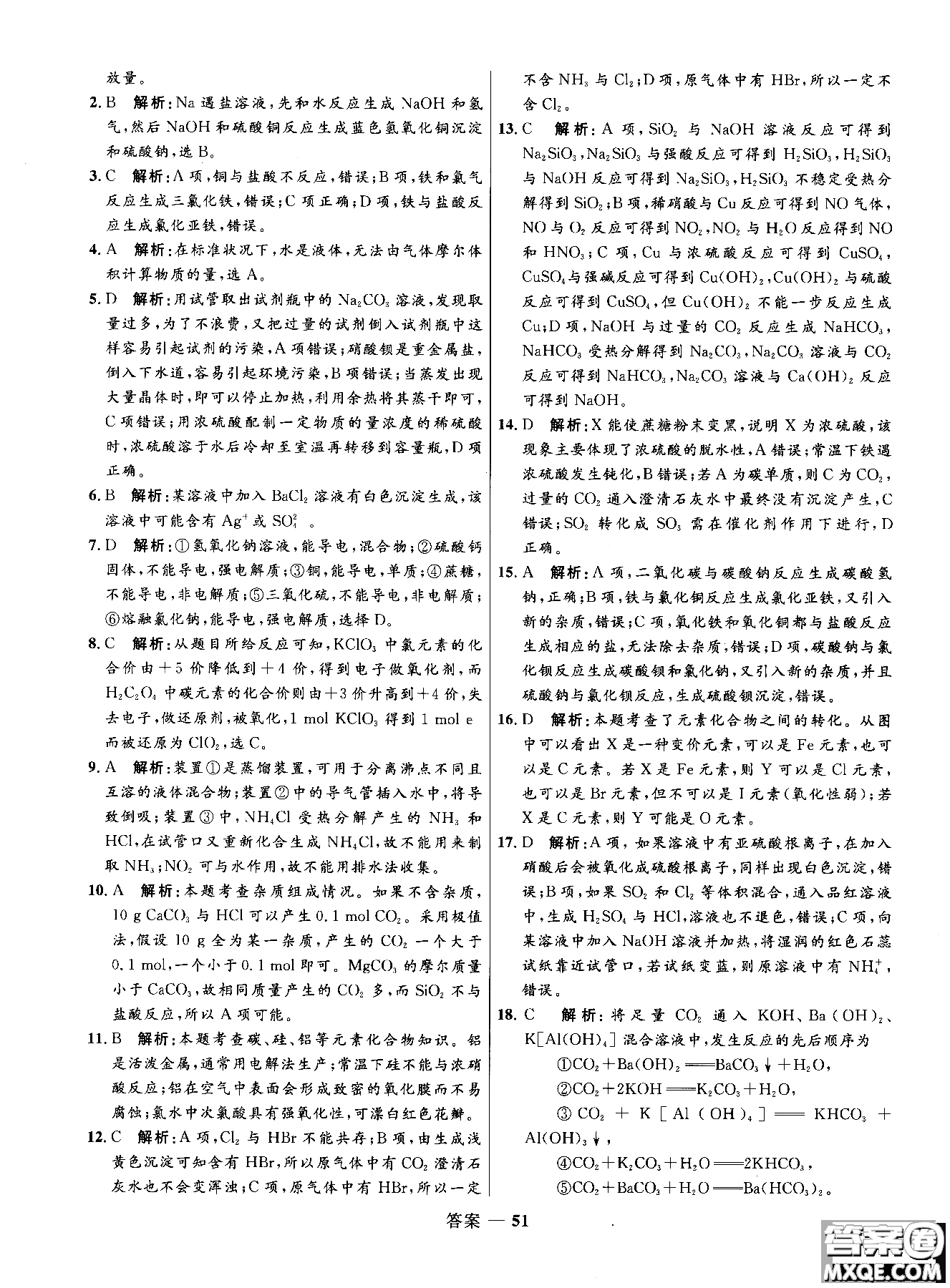 2018年高中同步測控測優(yōu)化練化學魯科版必修1參考答案