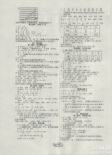 2018年全能測控課堂練習六年級數(shù)學上冊北師大版參考答案