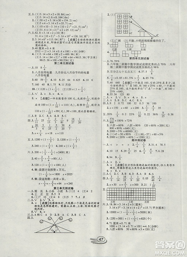 2018年全能測控課堂練習六年級數(shù)學上冊北師大版參考答案