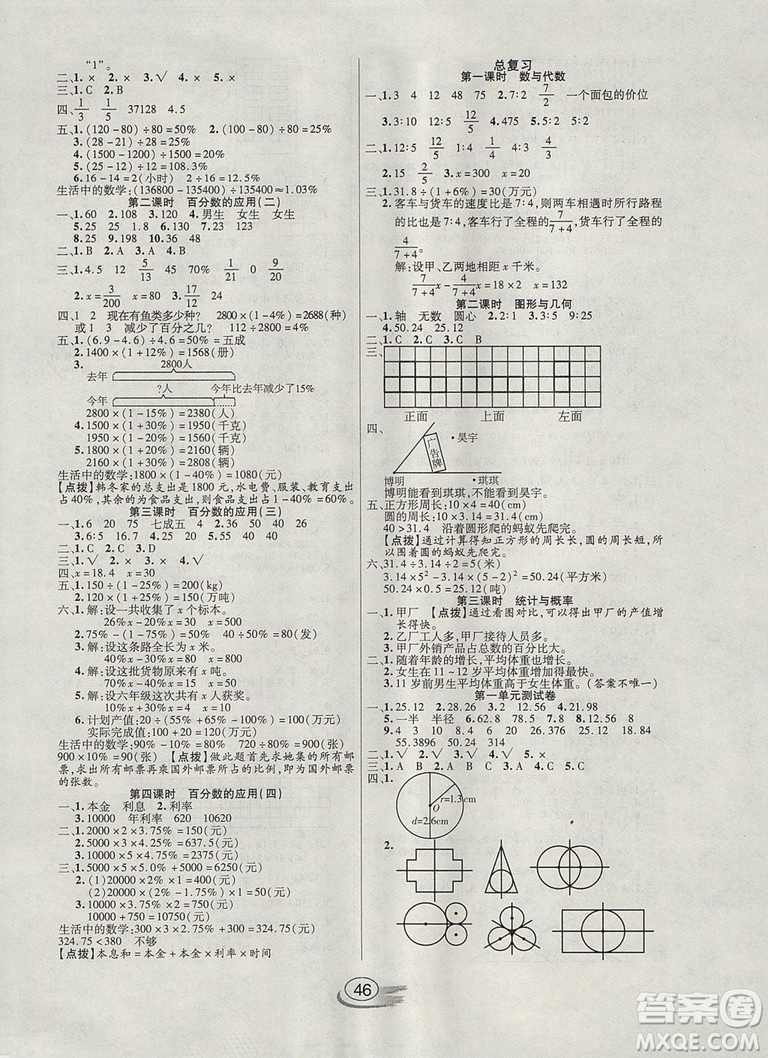 2018年全能測控課堂練習六年級數(shù)學上冊北師大版參考答案