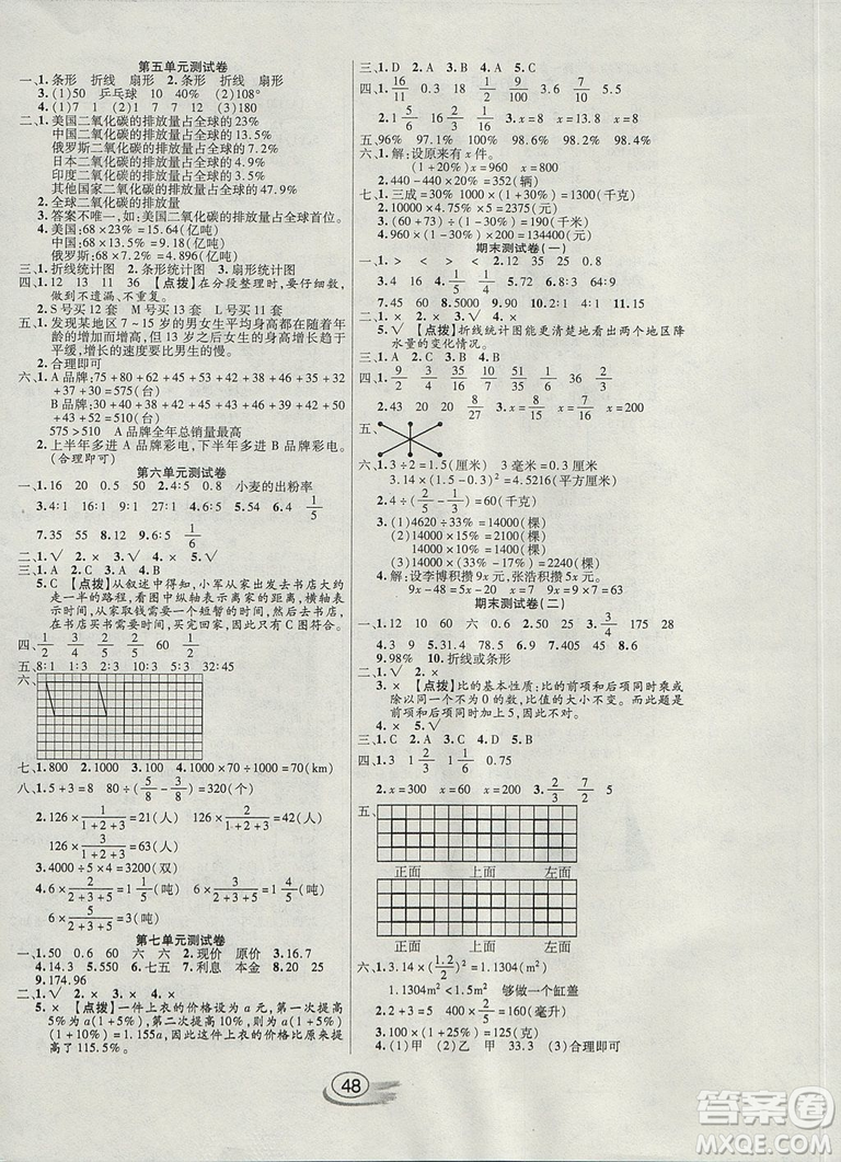 2018年全能測控課堂練習六年級數(shù)學上冊北師大版參考答案